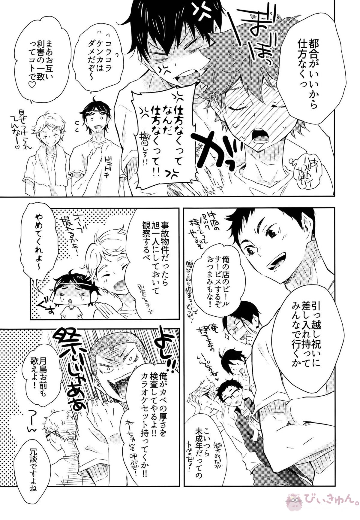 期間限定同棲生活【ハイキュー!!/影日】 page 24