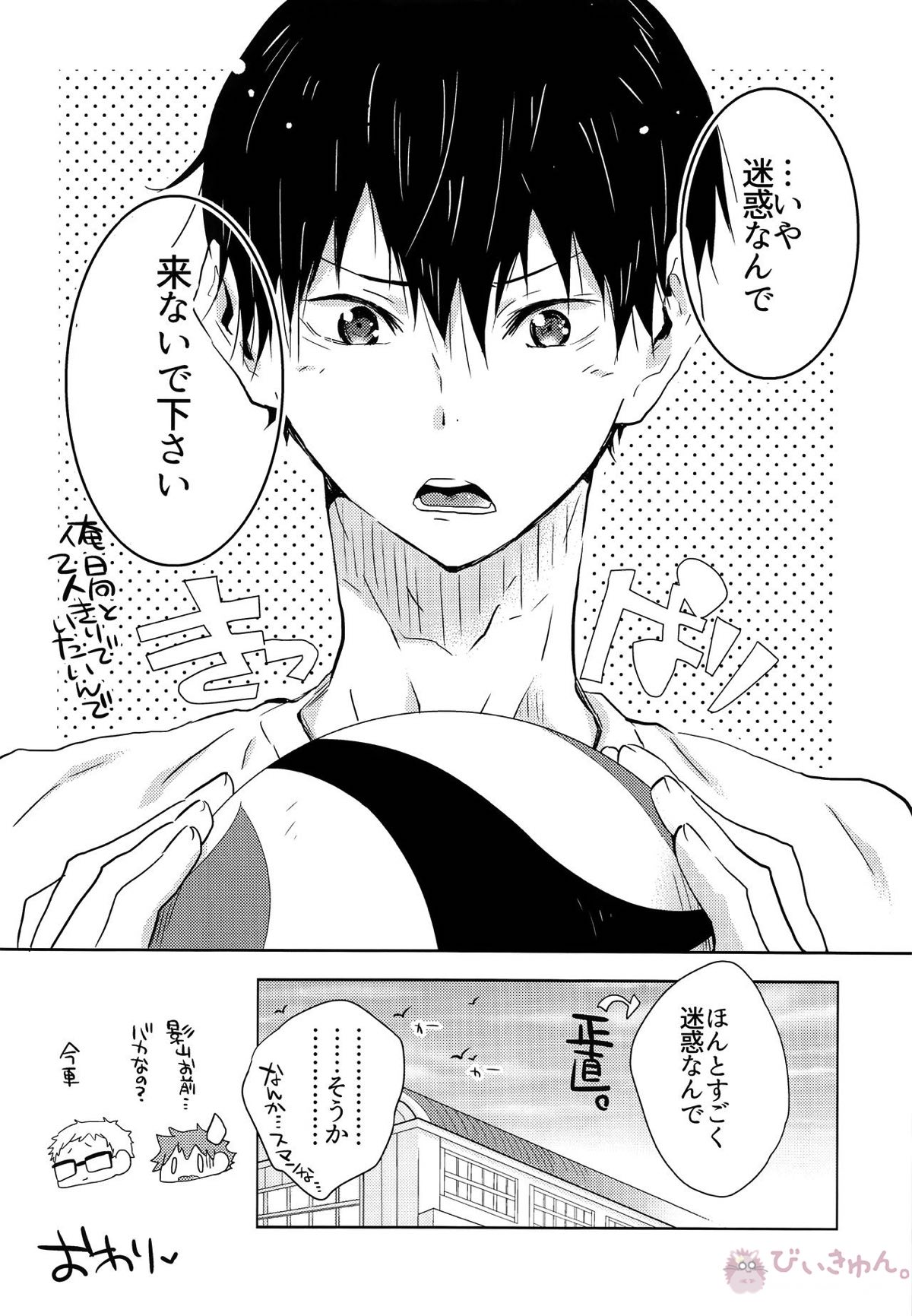 期間限定同棲生活【ハイキュー!!/影日】 page 25