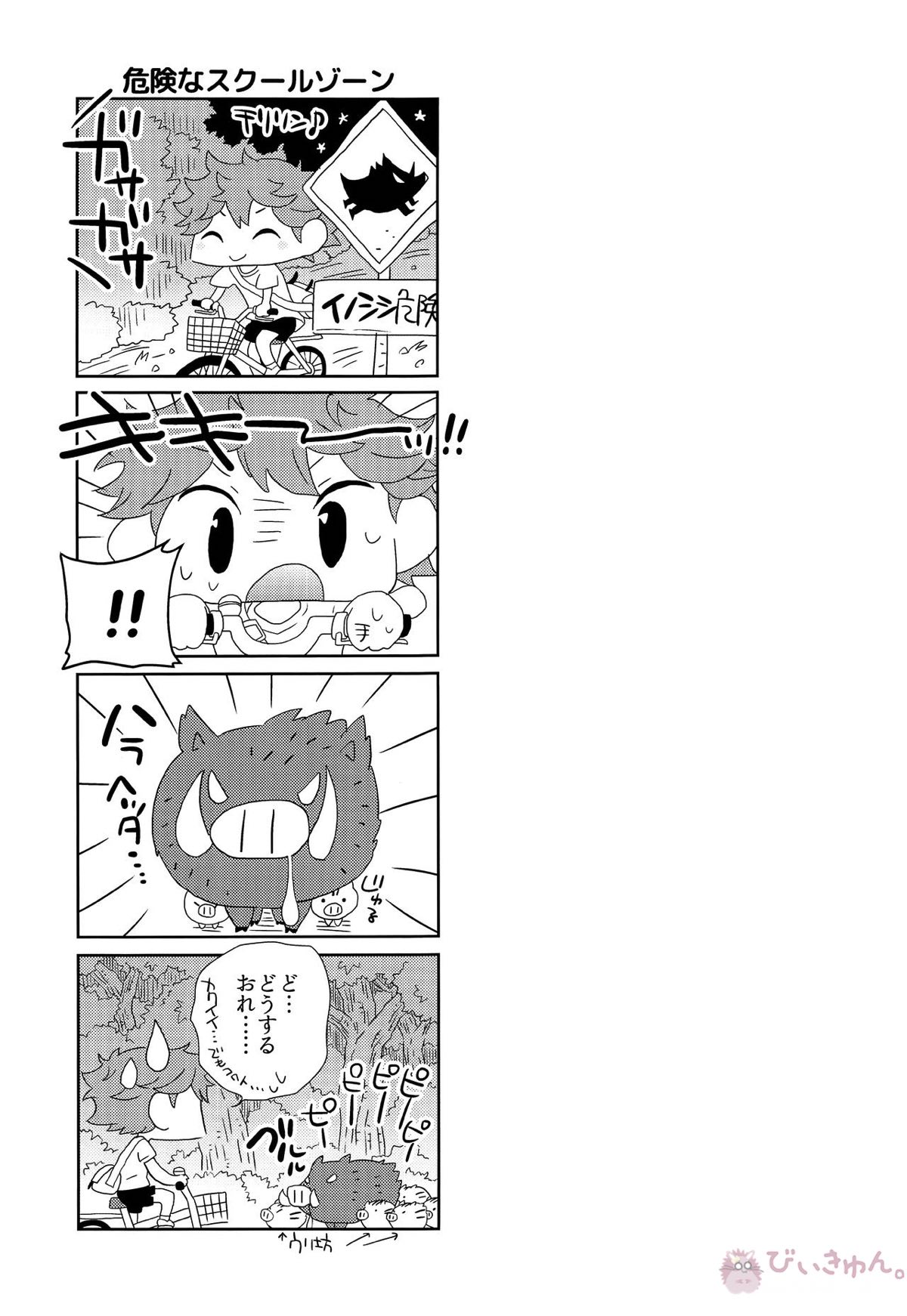 期間限定同棲生活【ハイキュー!!/影日】 page 26