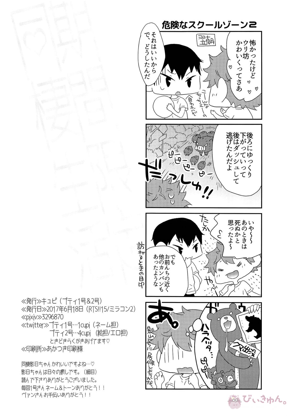 期間限定同棲生活【ハイキュー!!/影日】 page 27