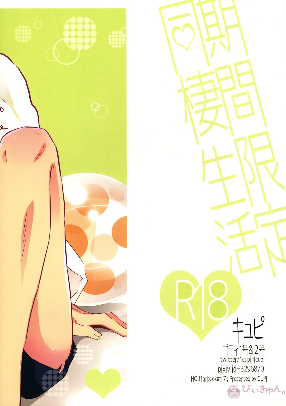 期間限定同棲生活【ハイキュー!!/影日】 page 28