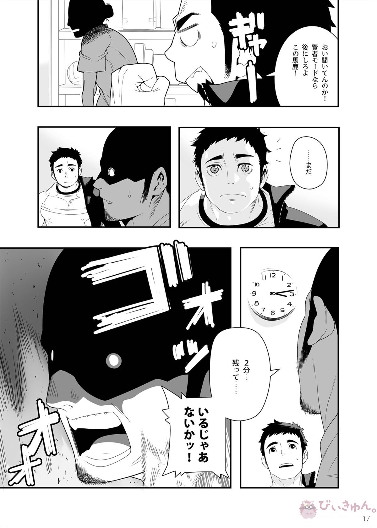 5minutes【ハイキュー!!/旭大】 page 15