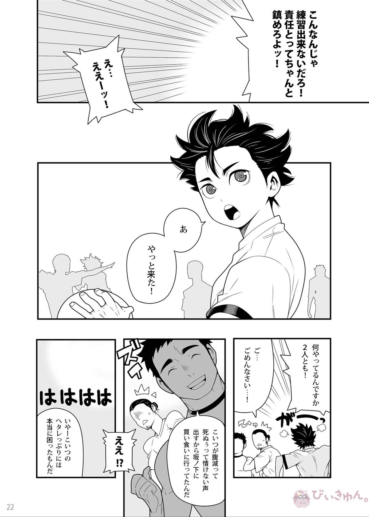 5minutes【ハイキュー!!/旭大】 page 20