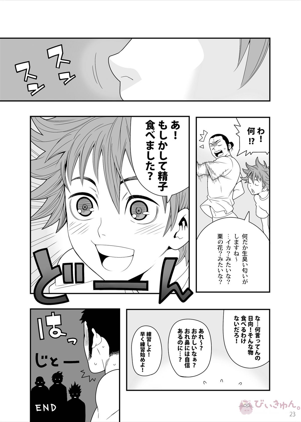 5minutes【ハイキュー!!/旭大】 page 21