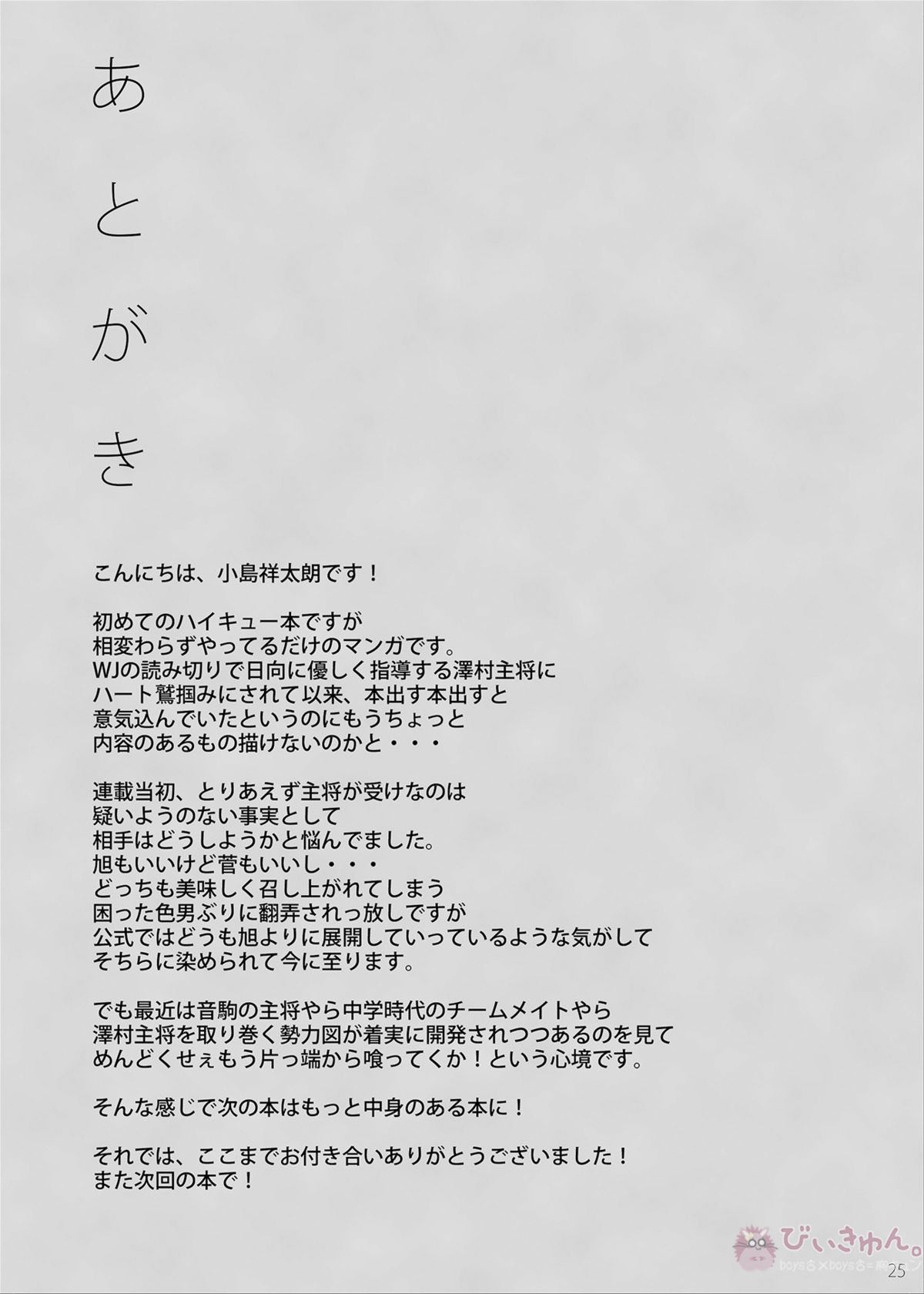 5minutes【ハイキュー!!/旭大】 page 23