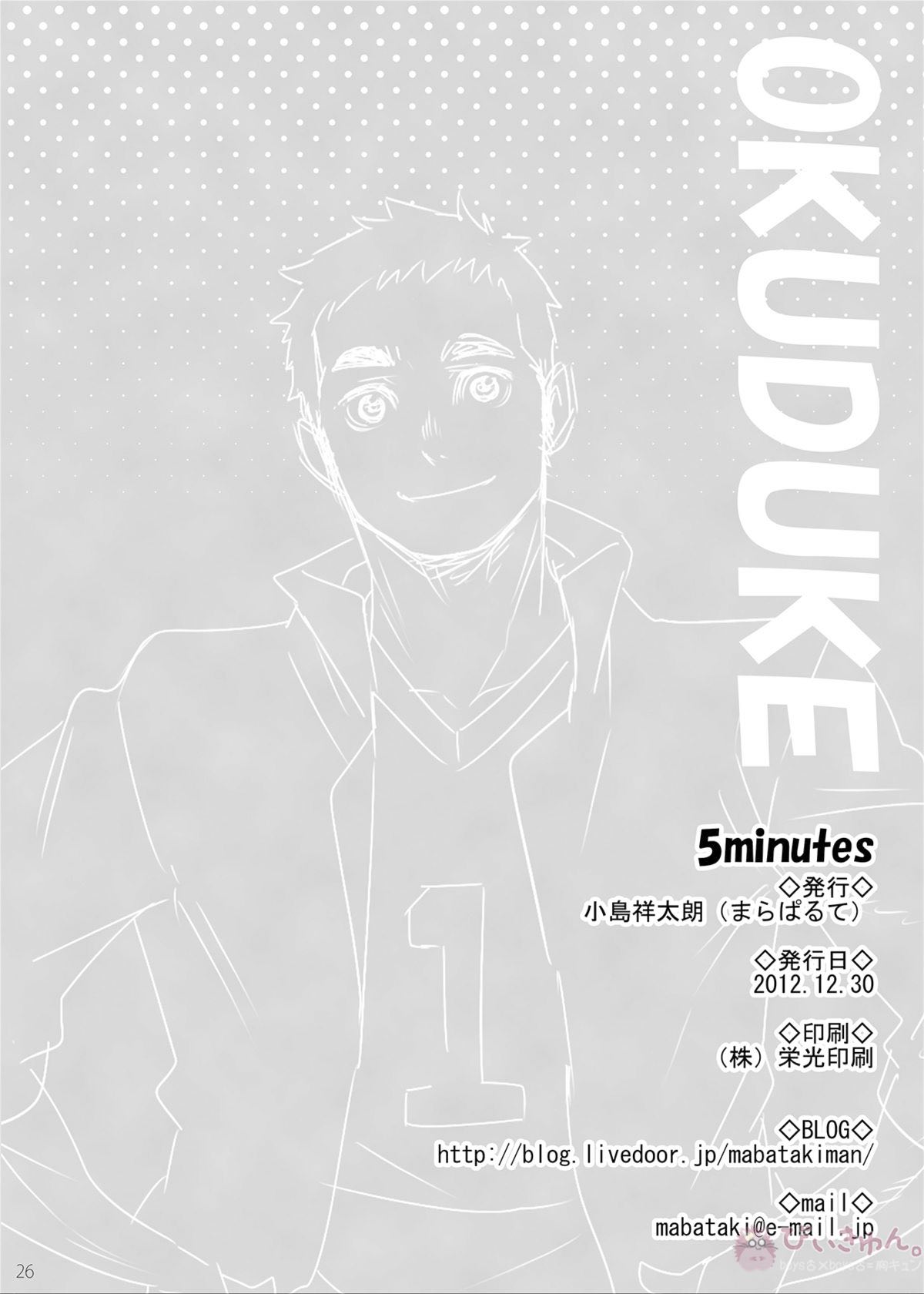 5minutes【ハイキュー!!/旭大】 page 24