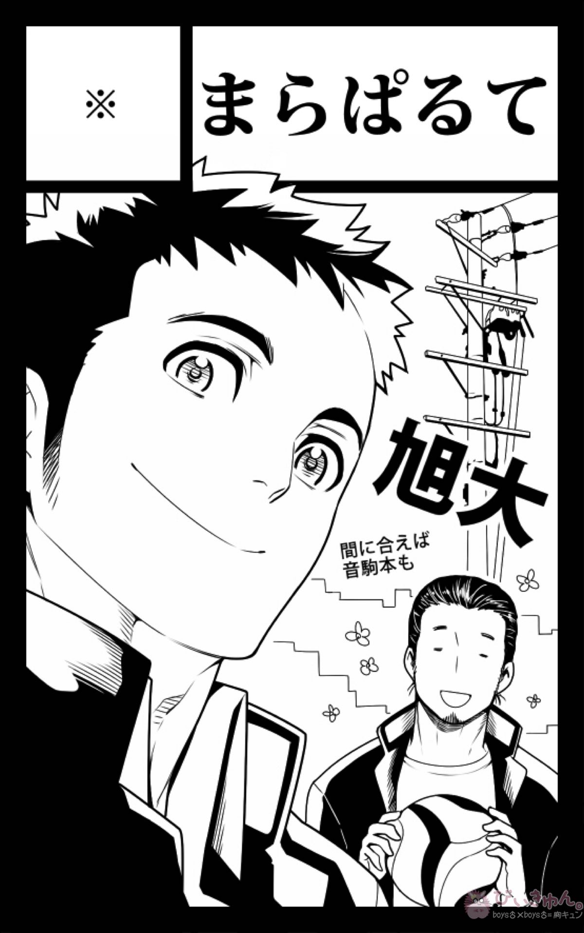 5minutes【ハイキュー!!/旭大】 page 26