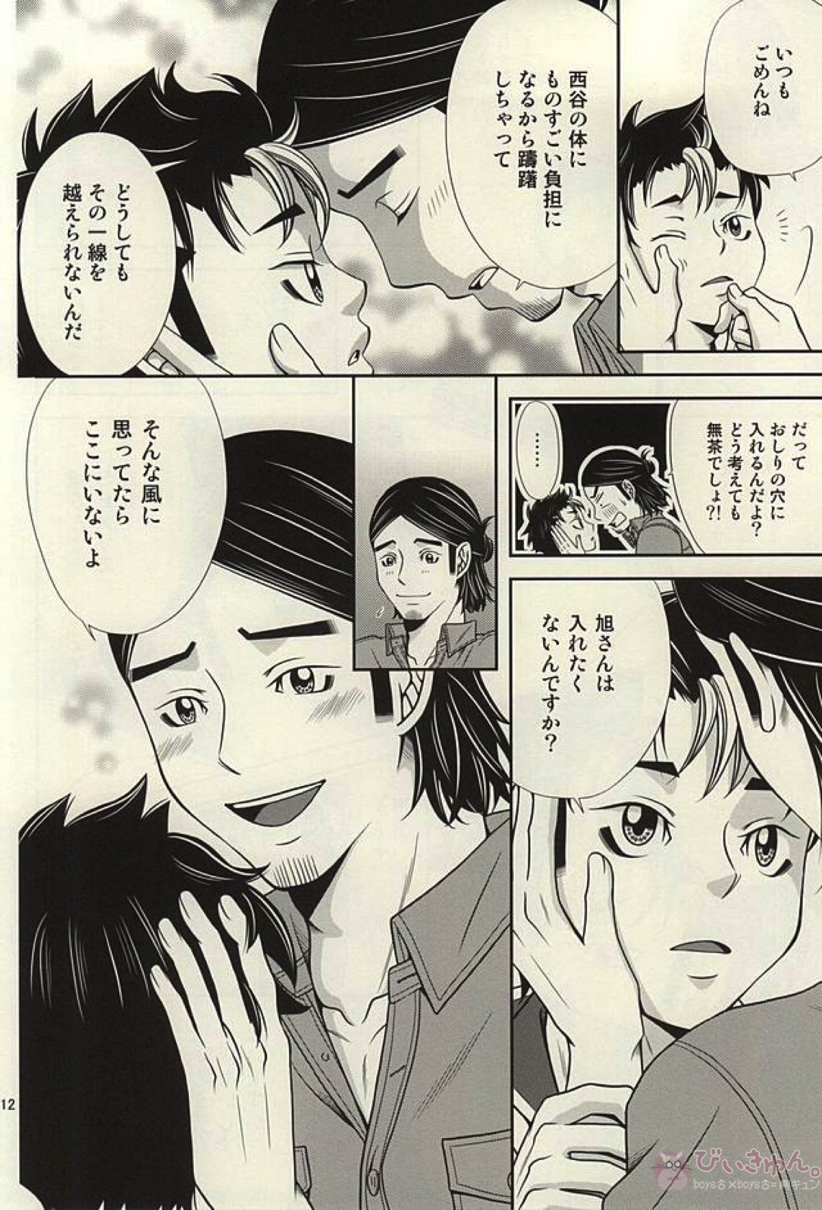 ラブホに行こう!【ハイキュー!!/旭西】 page 11