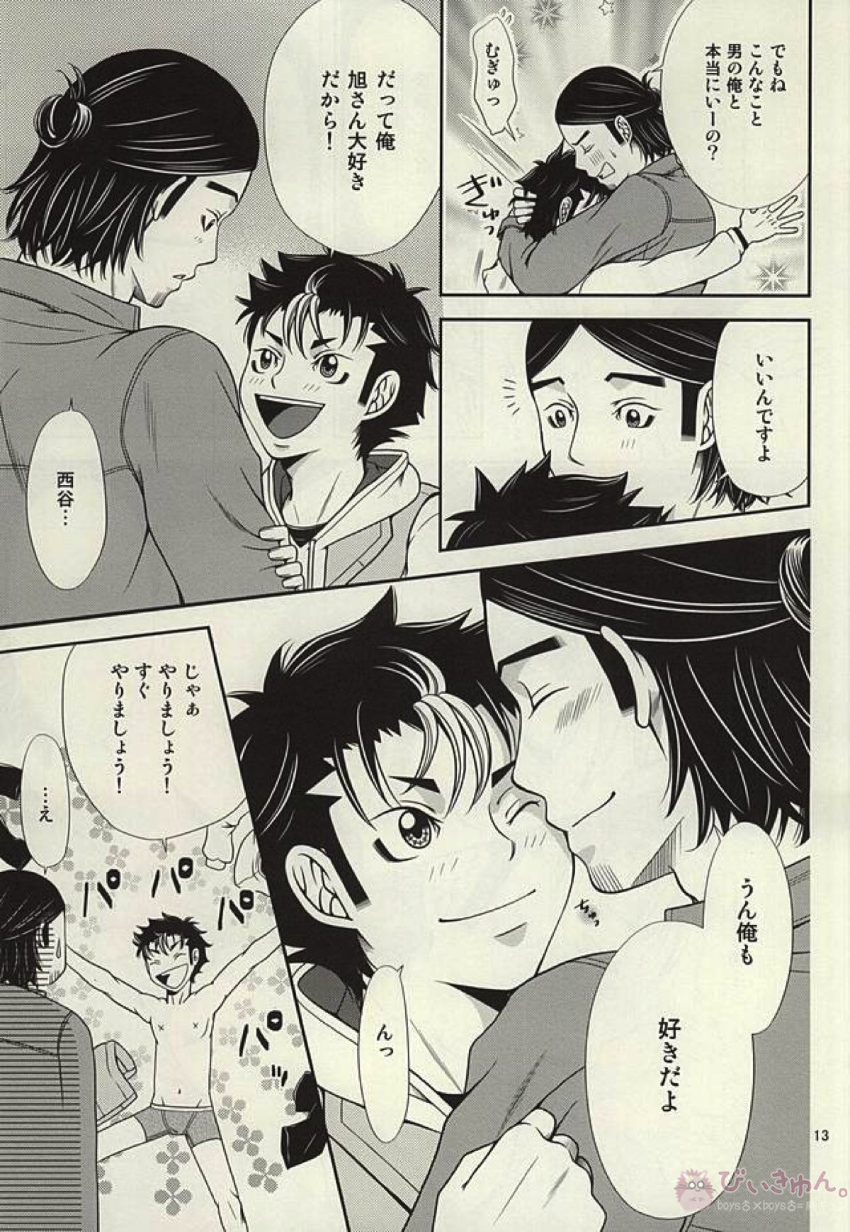 ラブホに行こう!【ハイキュー!!/旭西】 page 12