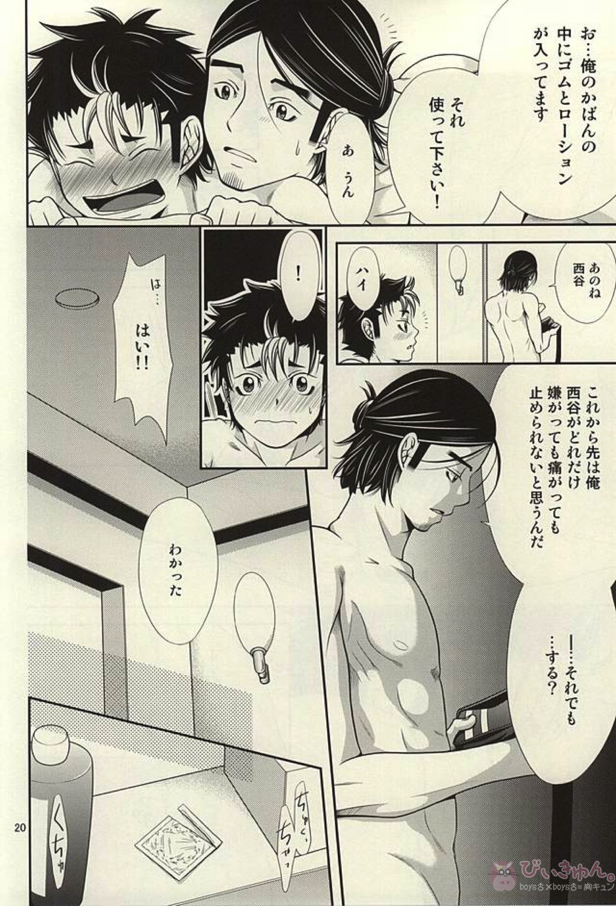 ラブホに行こう!【ハイキュー!!/旭西】 page 19