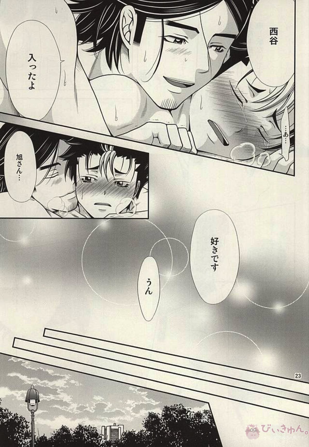 ラブホに行こう!【ハイキュー!!/旭西】 page 22