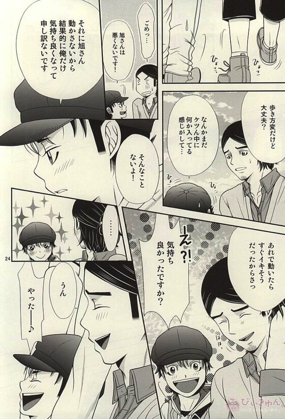 ラブホに行こう!【ハイキュー!!/旭西】 page 23