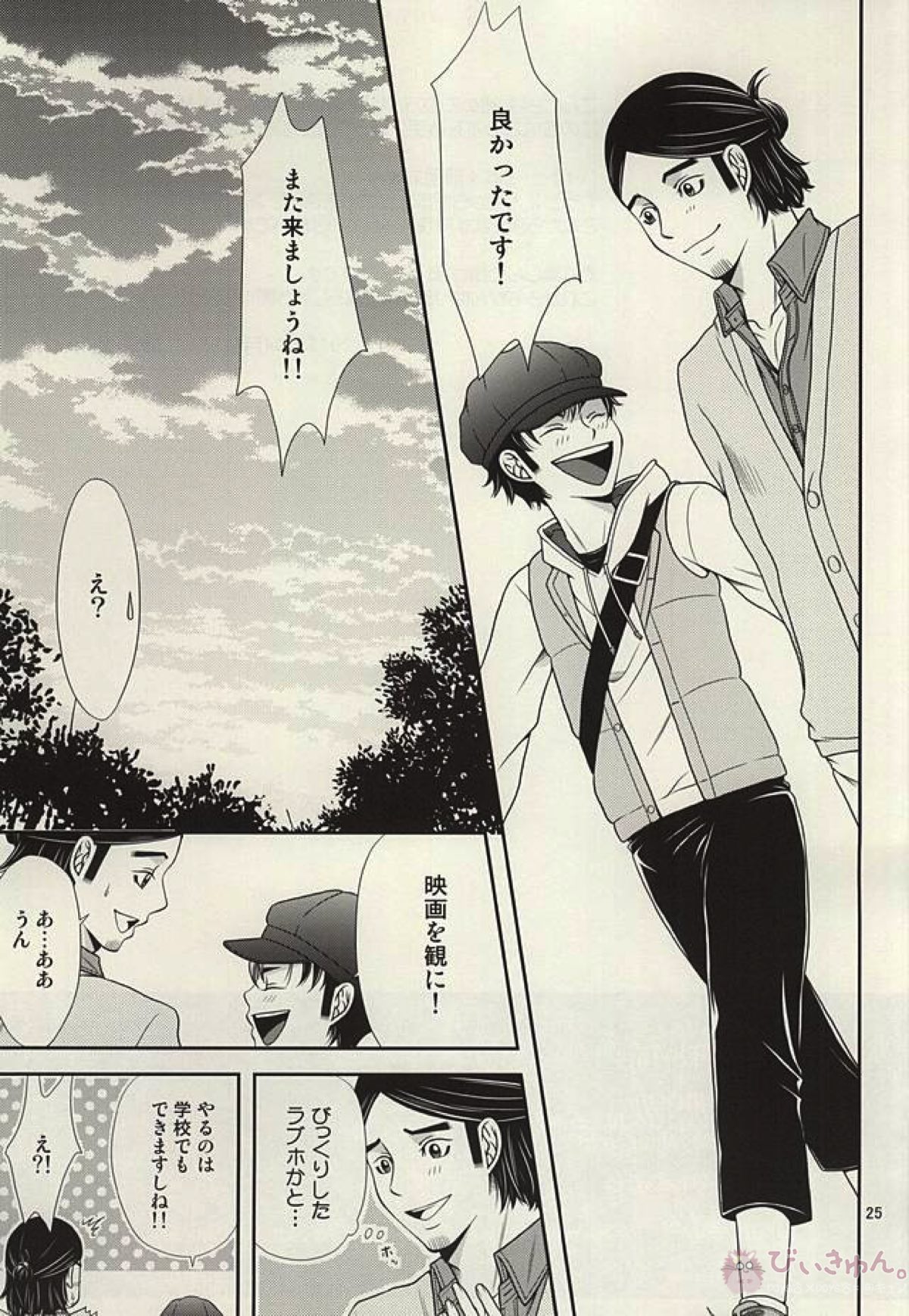 ラブホに行こう!【ハイキュー!!/旭西】 page 24