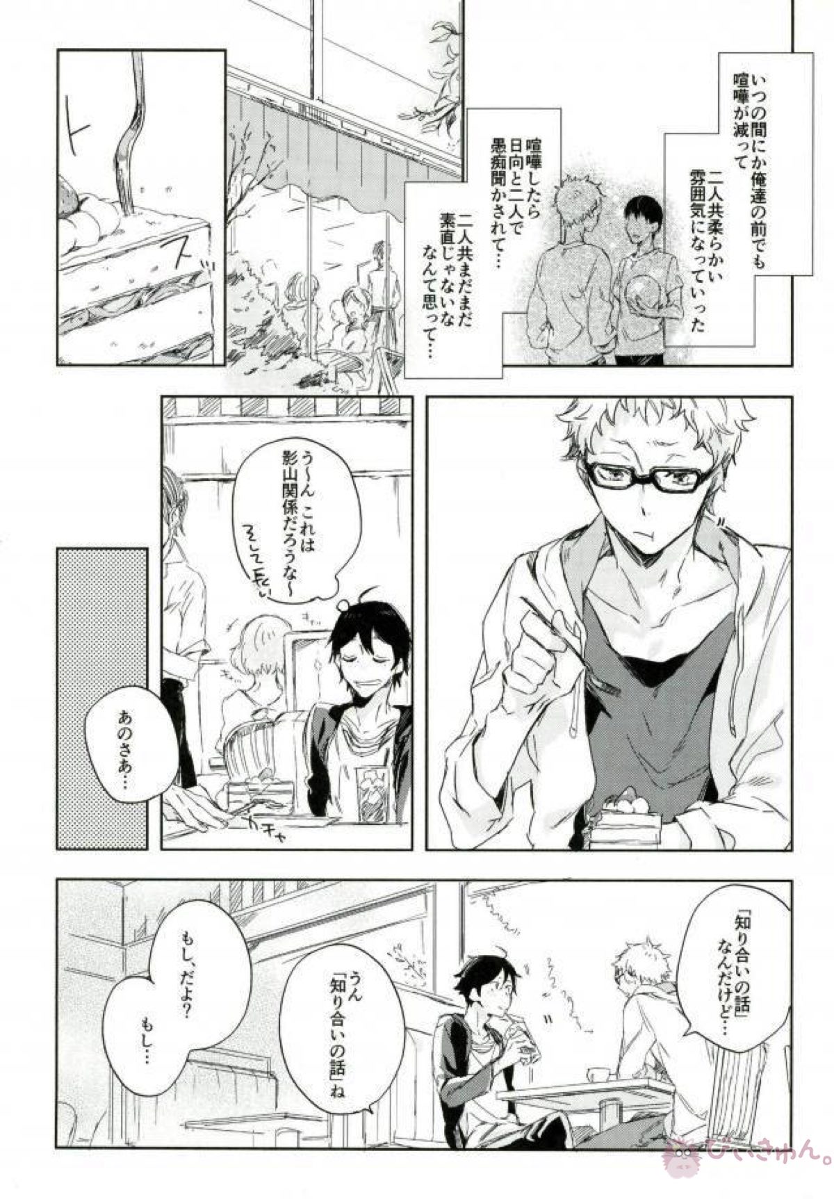 ぼくの。おれの。【ハイキュー!!/影月】 page 11