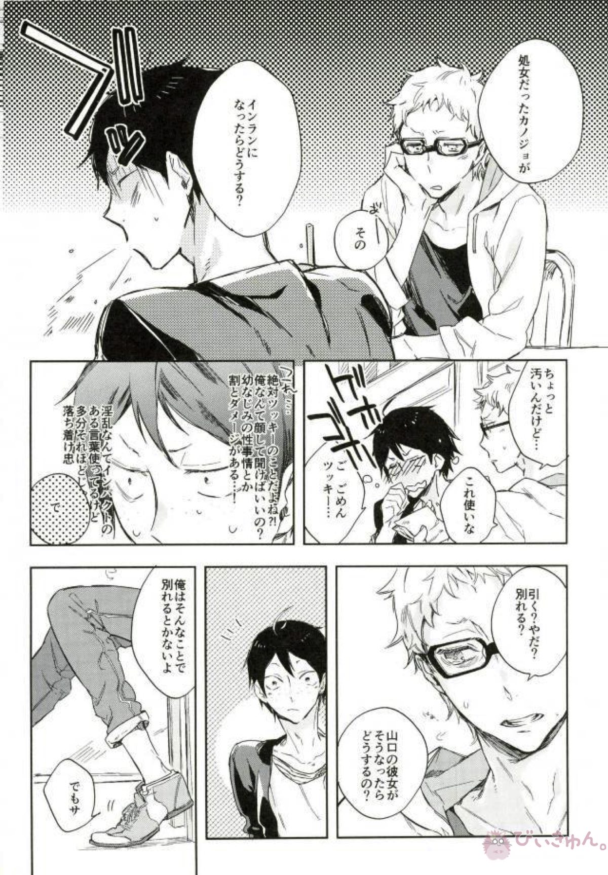 ぼくの。おれの。【ハイキュー!!/影月】 page 12