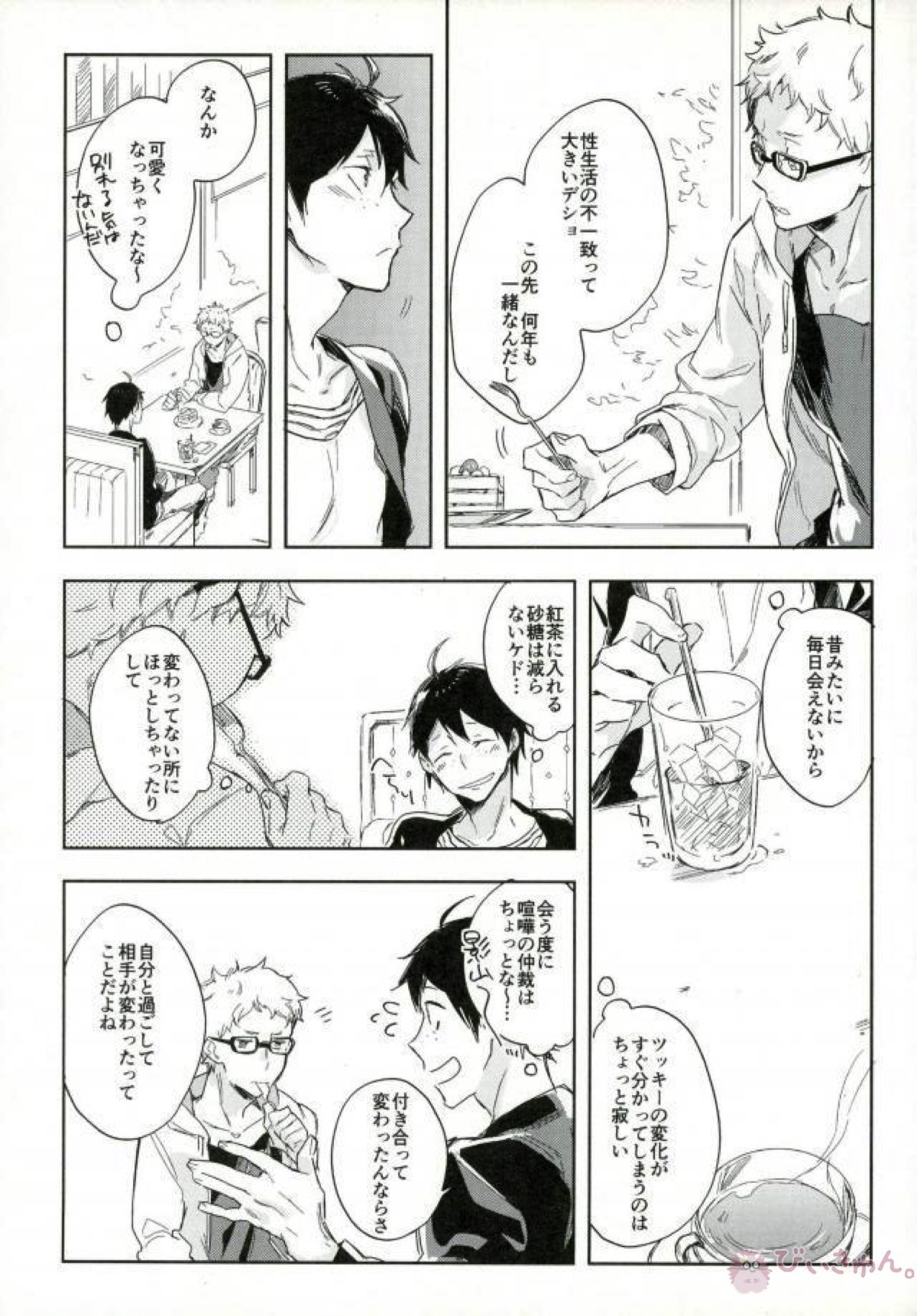 ぼくの。おれの。【ハイキュー!!/影月】 page 13