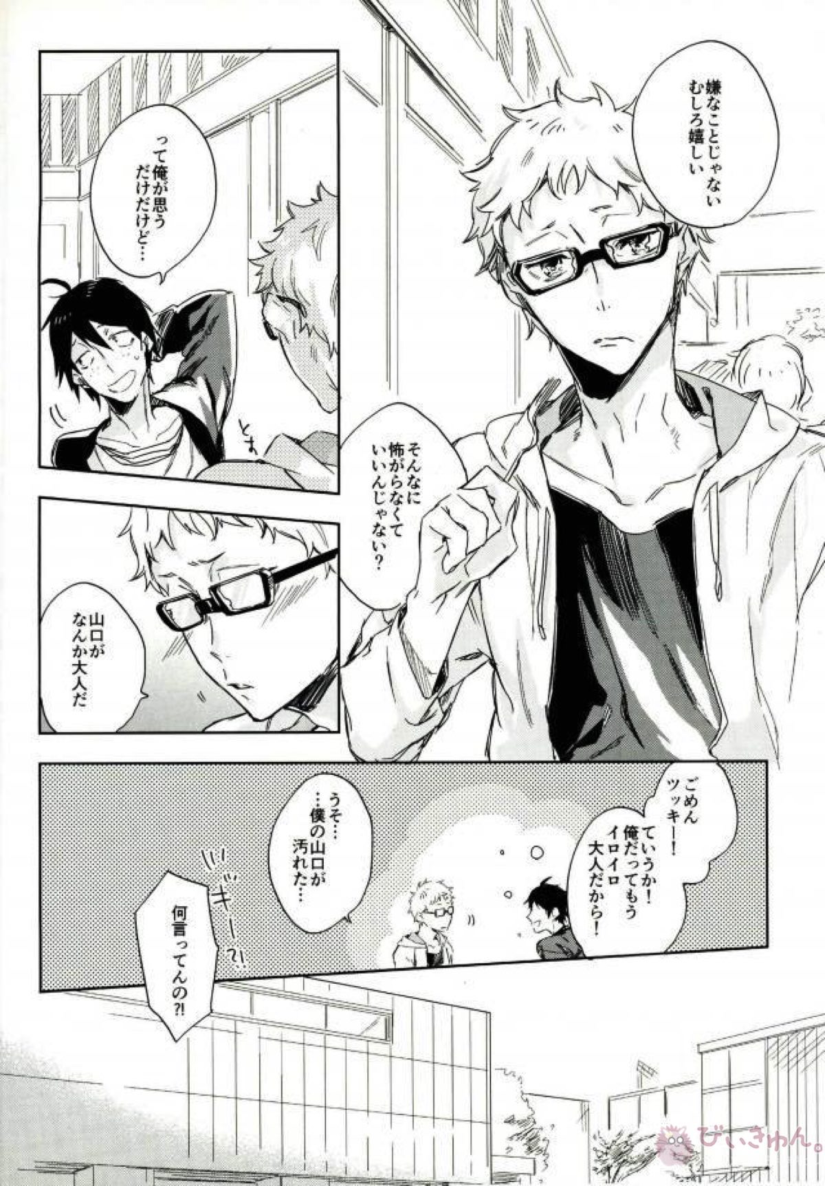 ぼくの。おれの。【ハイキュー!!/影月】 page 14