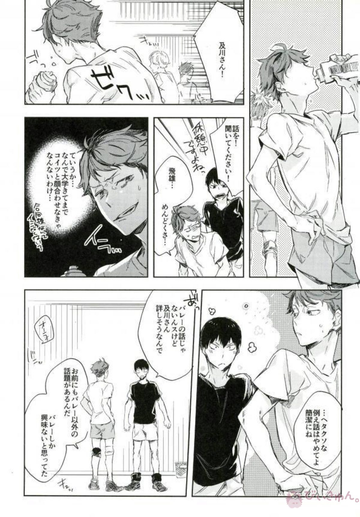 ぼくの。おれの。【ハイキュー!!/影月】 page 15