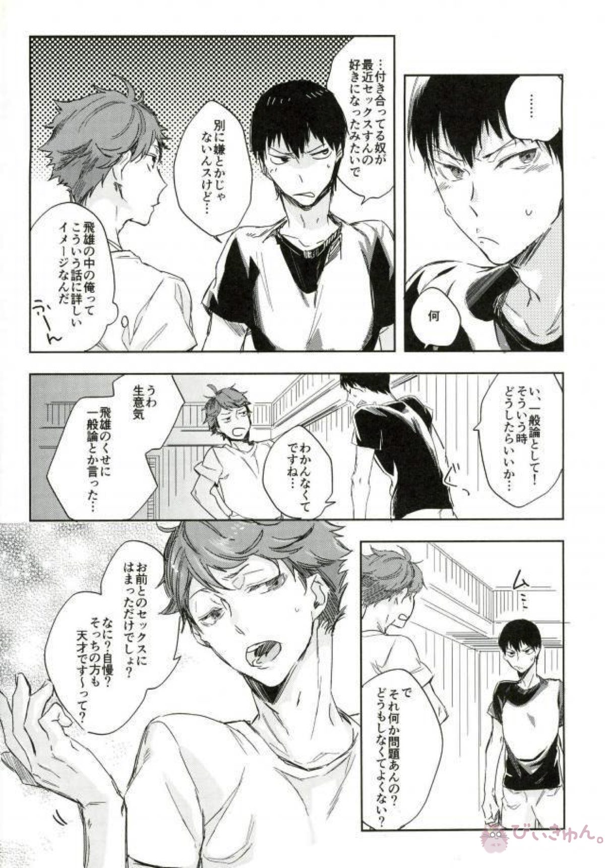 ぼくの。おれの。【ハイキュー!!/影月】 page 16