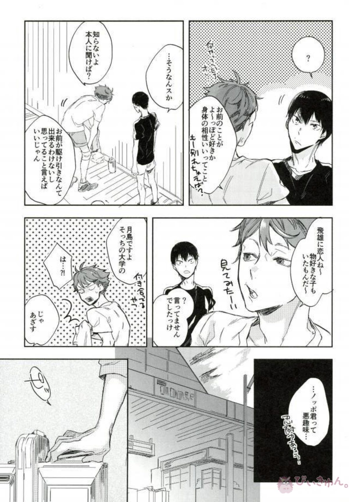 ぼくの。おれの。【ハイキュー!!/影月】 page 17