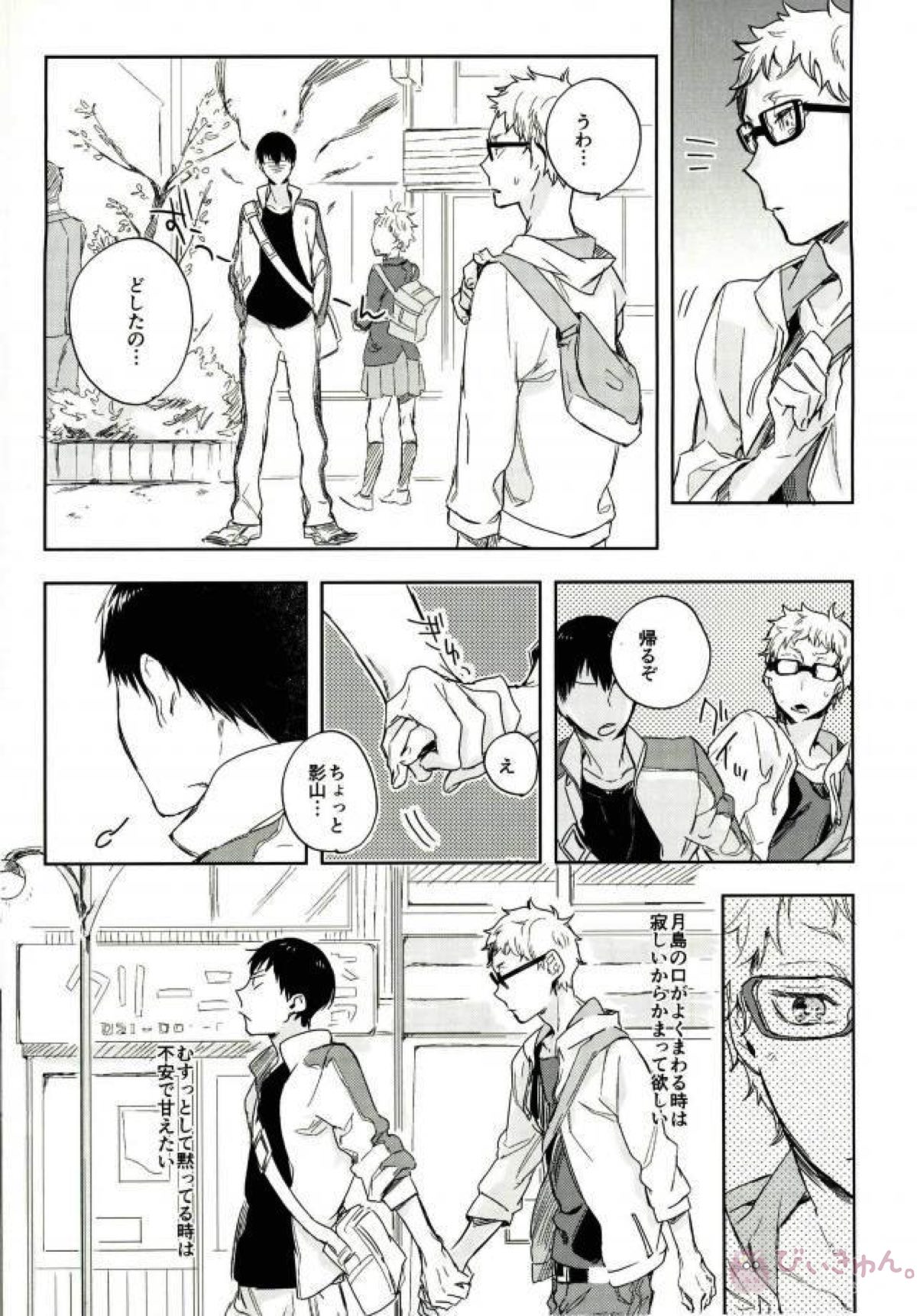 ぼくの。おれの。【ハイキュー!!/影月】 page 18
