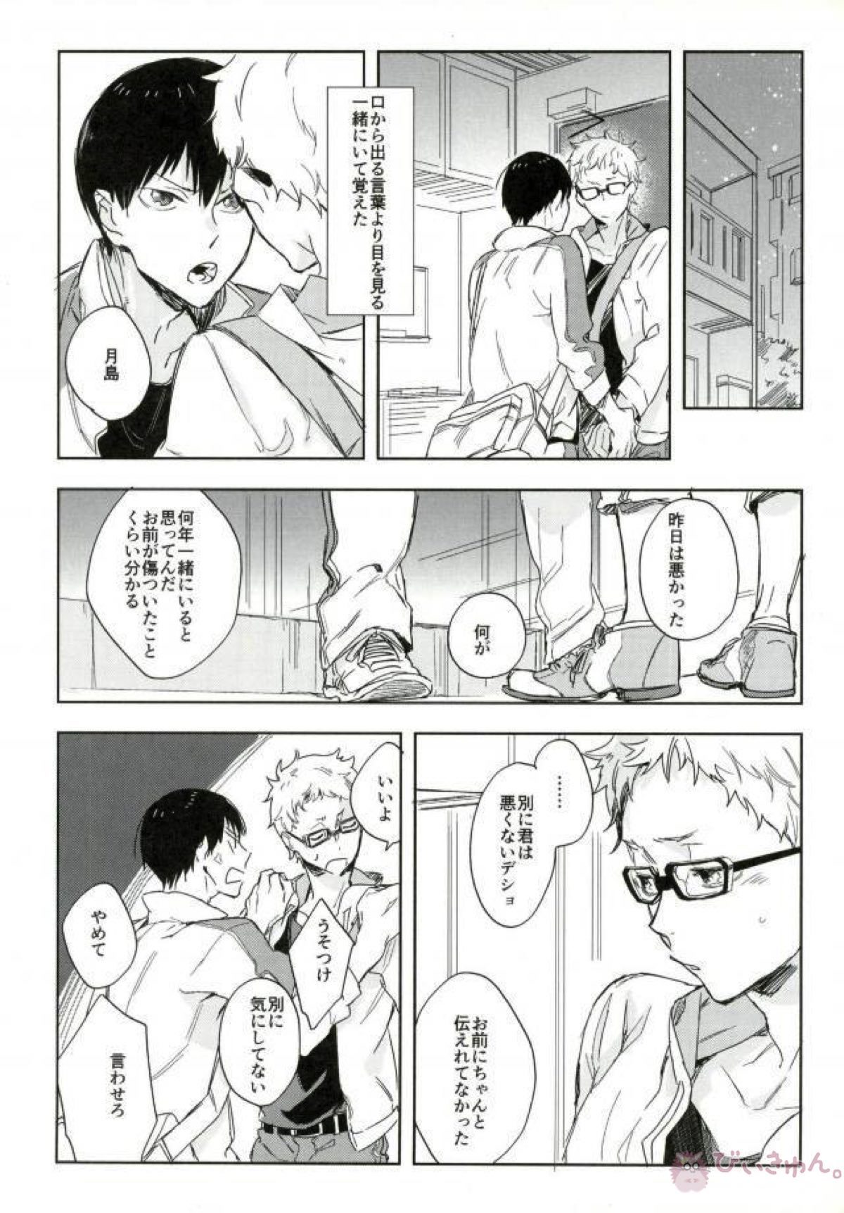 ぼくの。おれの。【ハイキュー!!/影月】 page 19