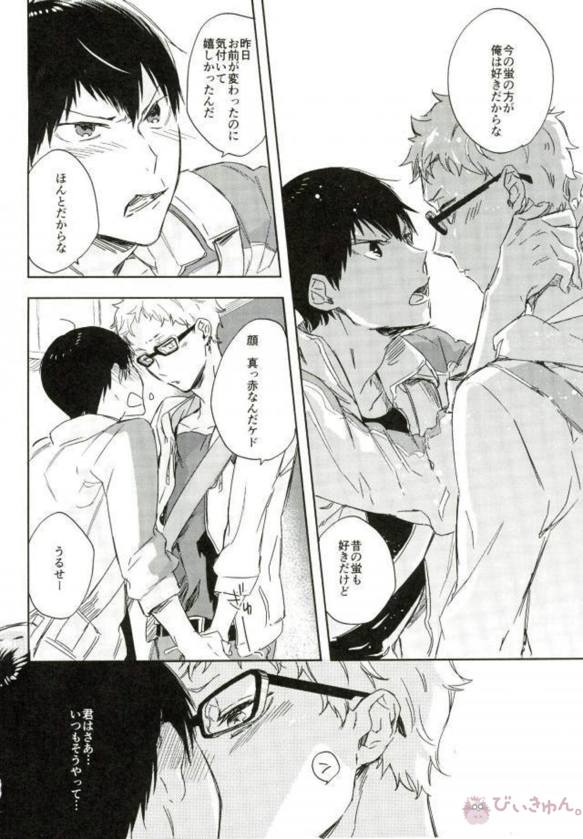 ぼくの。おれの。【ハイキュー!!/影月】 page 20