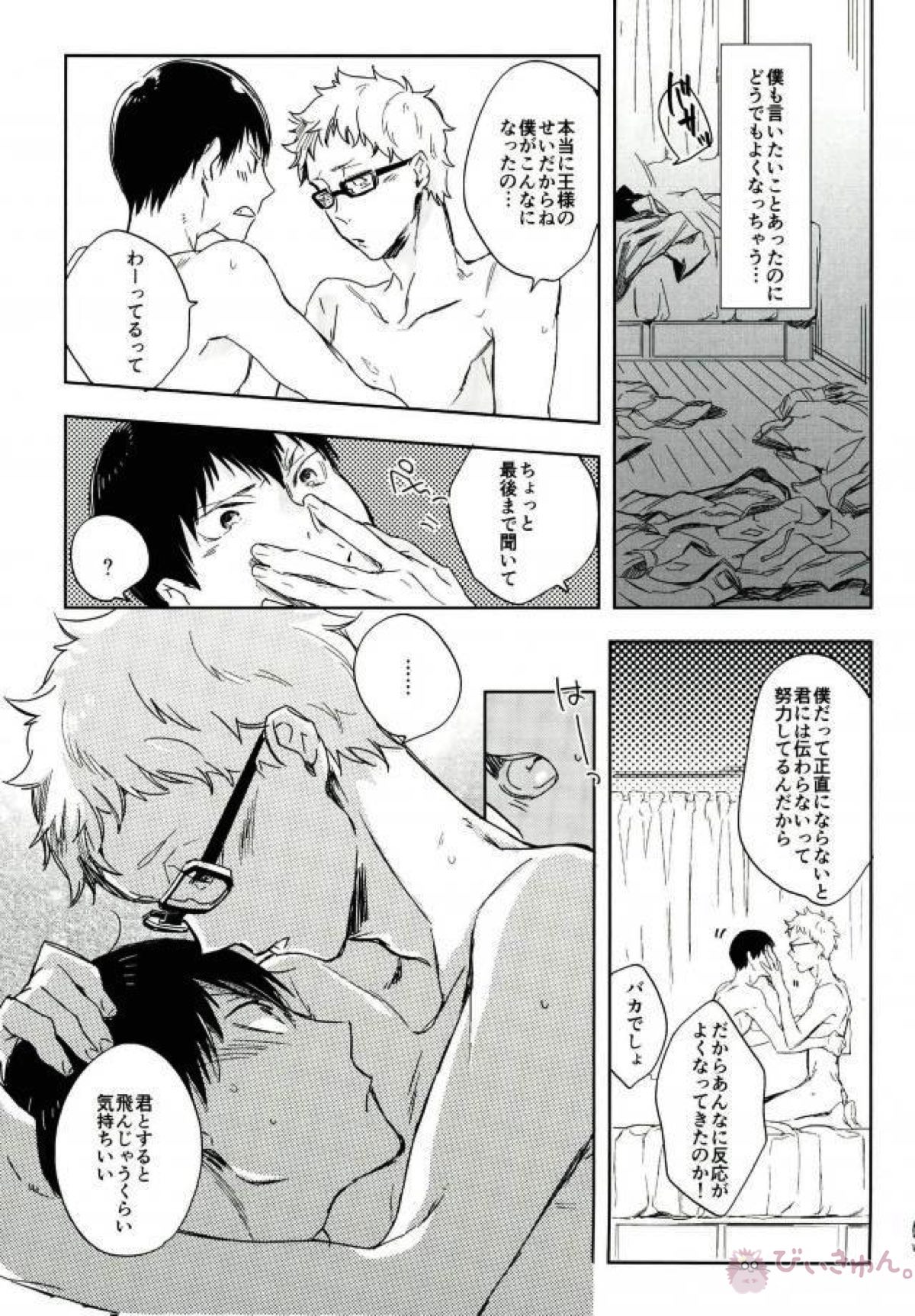 ぼくの。おれの。【ハイキュー!!/影月】 page 21