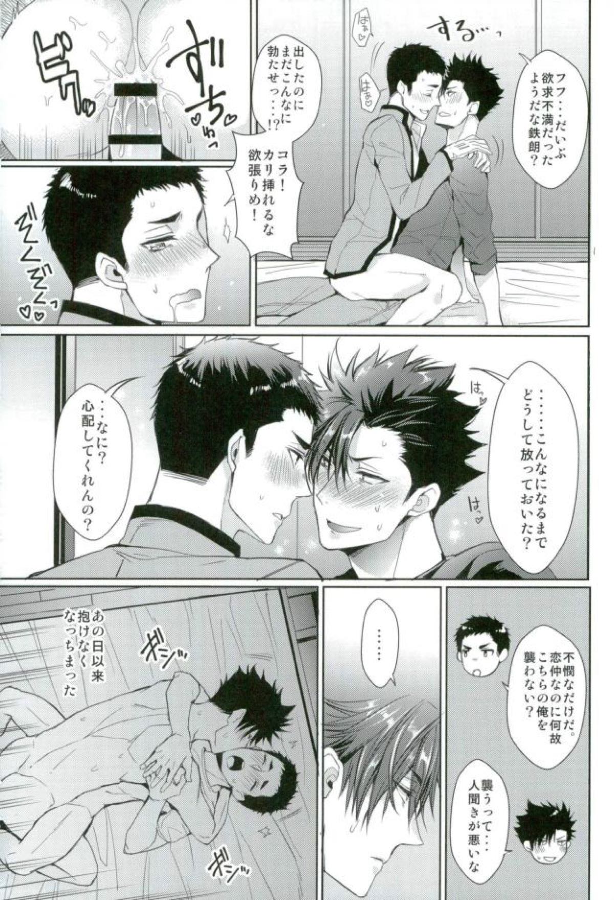お好きにどうぞ何度でもどうぞ【ハイキュー!!/黒大】 page 12