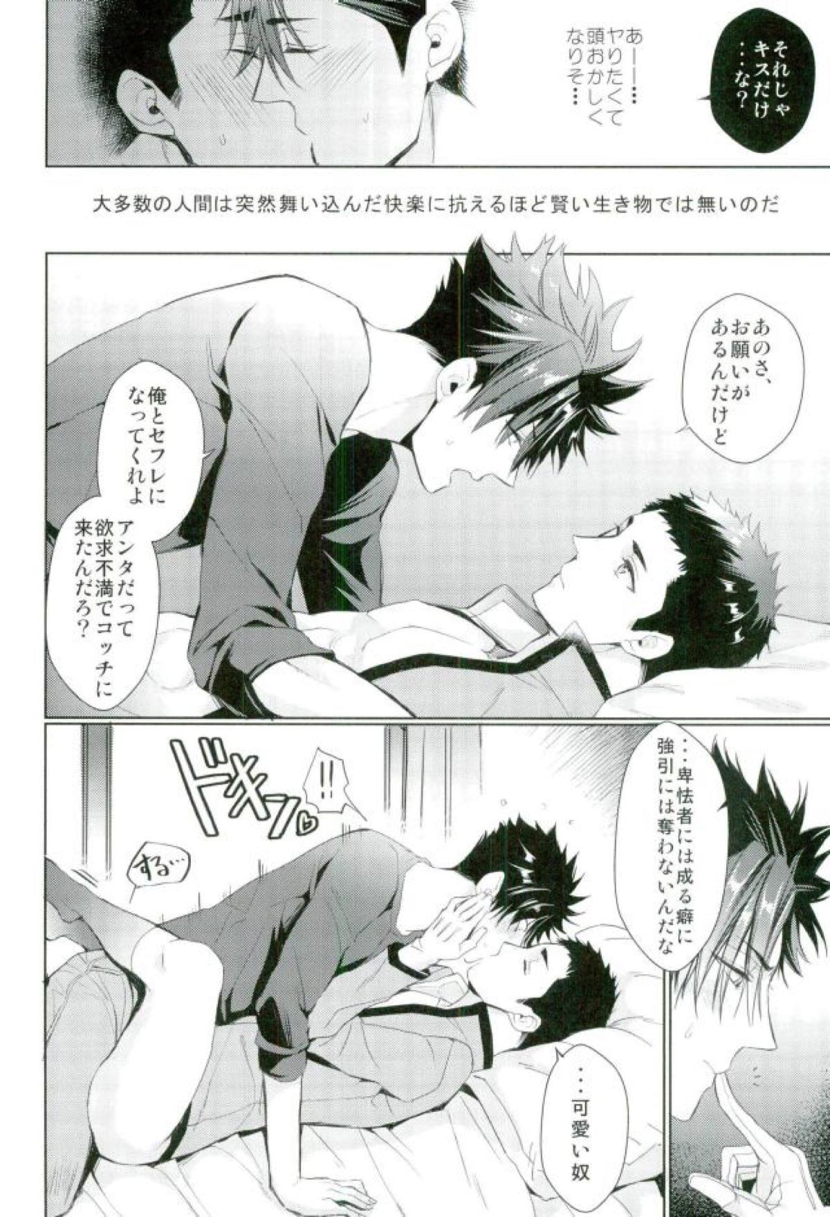 お好きにどうぞ何度でもどうぞ【ハイキュー!!/黒大】 page 15