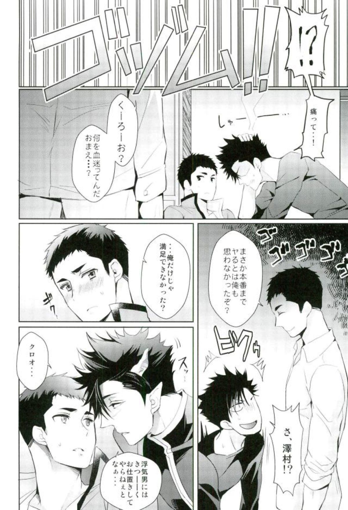 お好きにどうぞ何度でもどうぞ【ハイキュー!!/黒大】 page 17