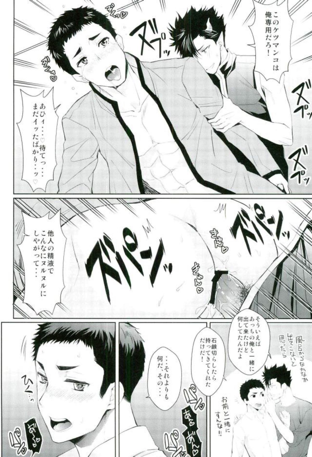 お好きにどうぞ何度でもどうぞ【ハイキュー!!/黒大】 page 19