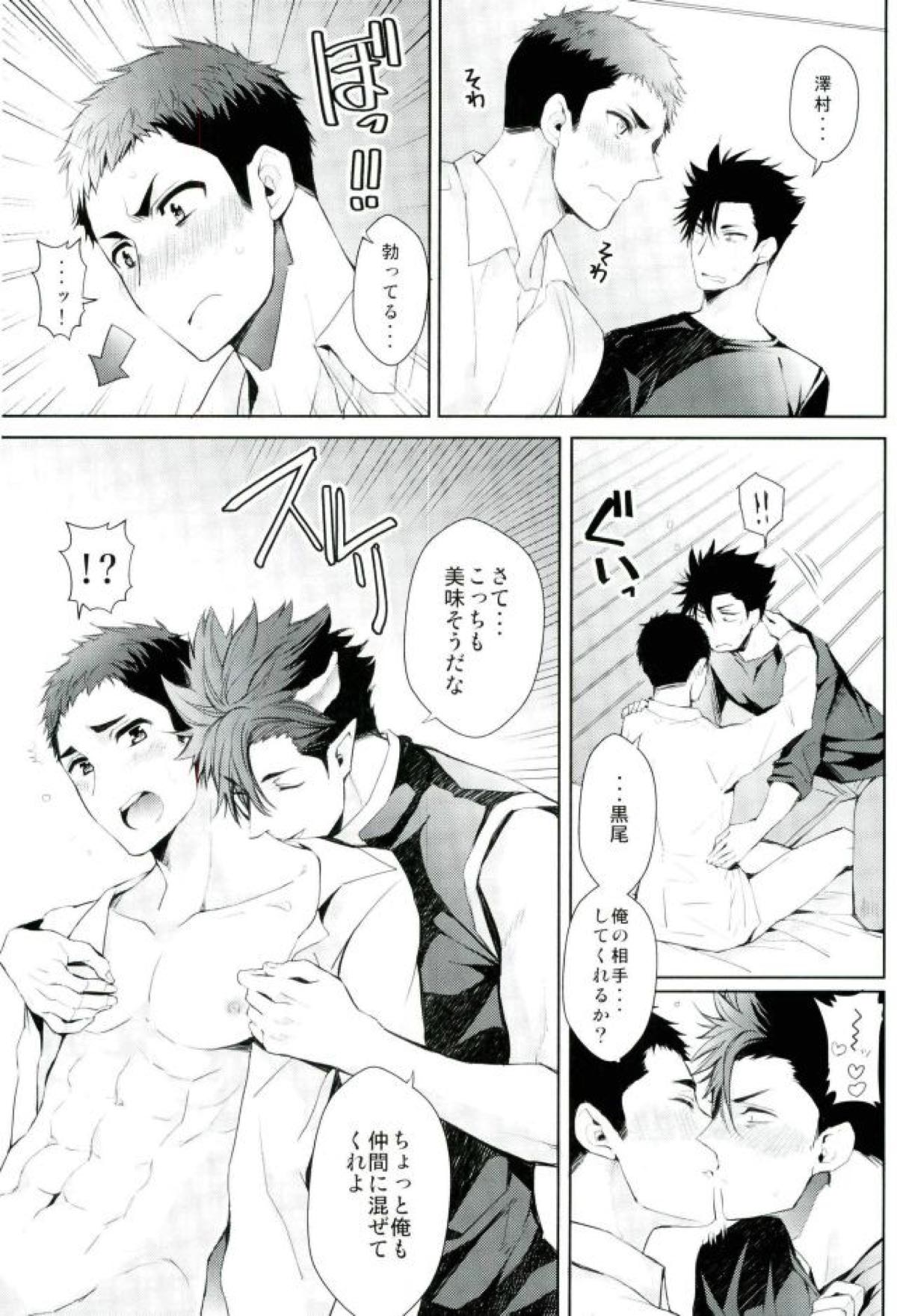 お好きにどうぞ何度でもどうぞ【ハイキュー!!/黒大】 page 22