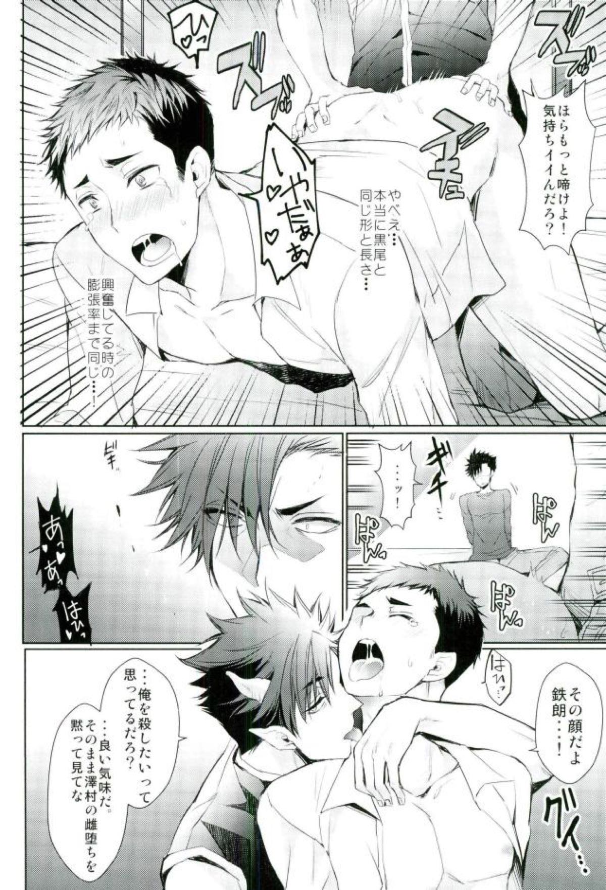 お好きにどうぞ何度でもどうぞ【ハイキュー!!/黒大】 page 27