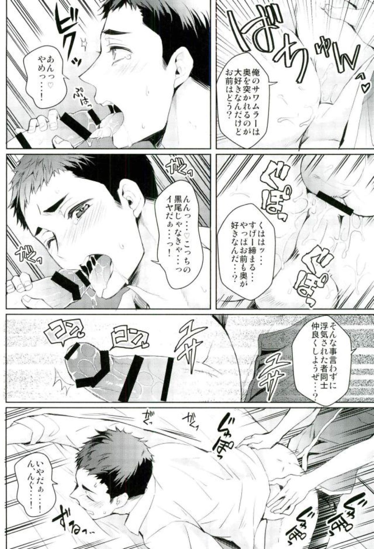お好きにどうぞ何度でもどうぞ【ハイキュー!!/黒大】 page 29