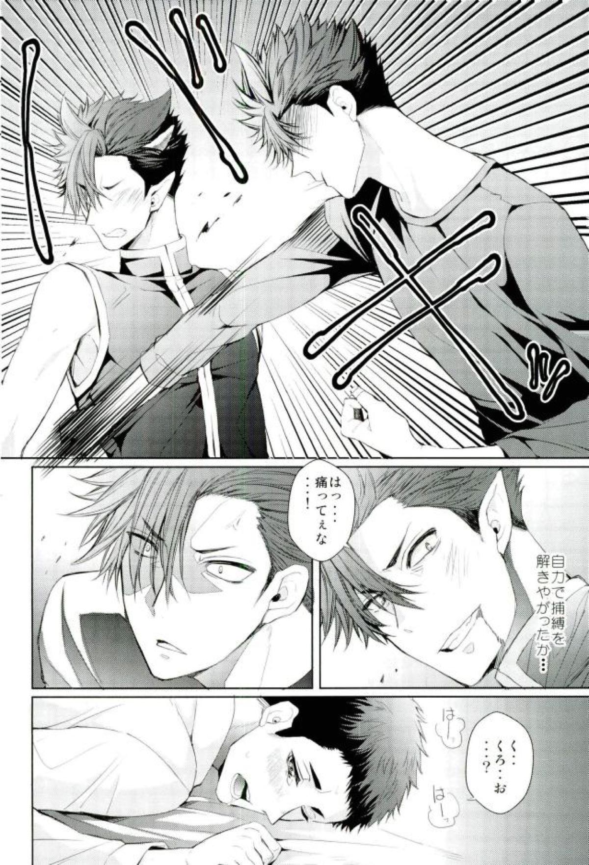 お好きにどうぞ何度でもどうぞ【ハイキュー!!/黒大】 page 33