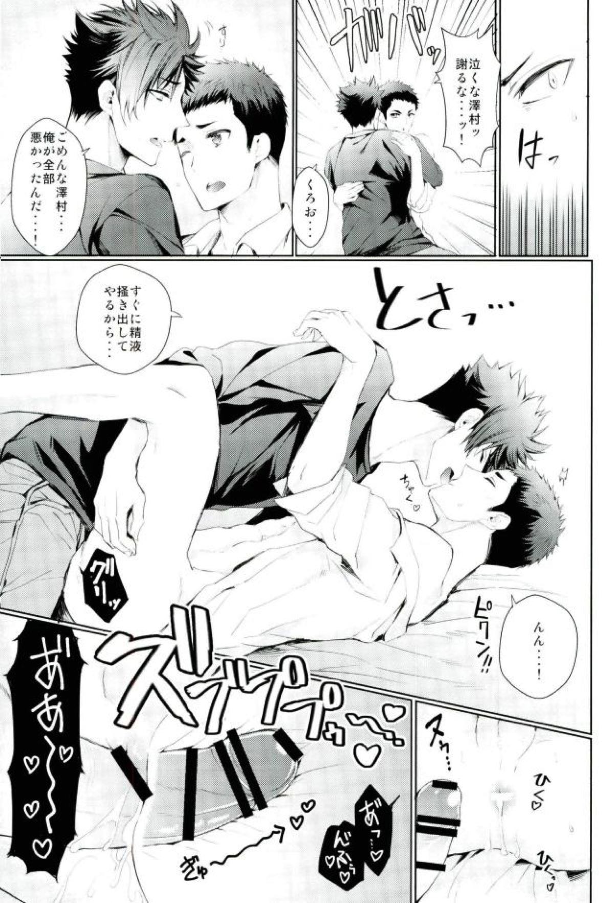 お好きにどうぞ何度でもどうぞ【ハイキュー!!/黒大】 page 34