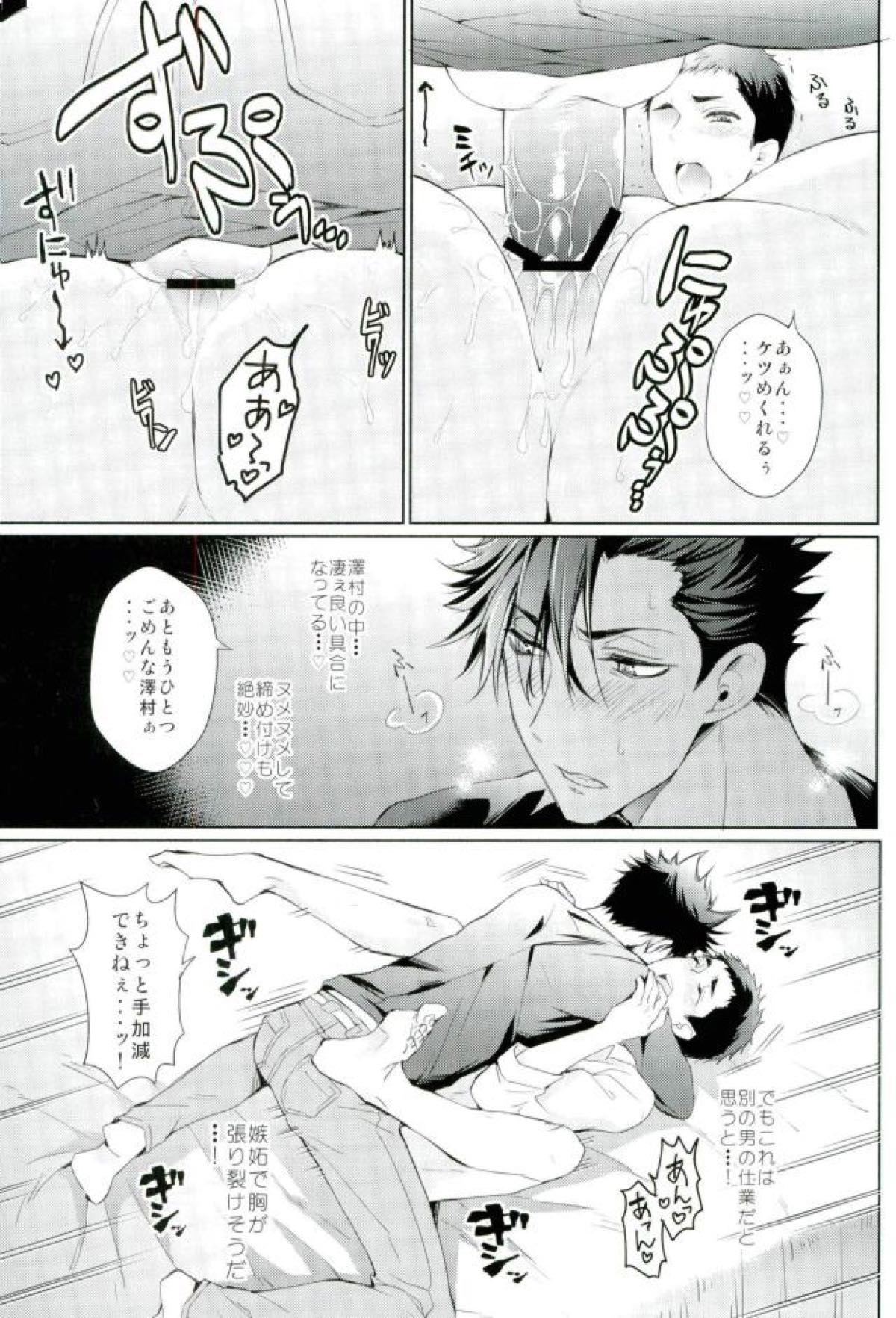 お好きにどうぞ何度でもどうぞ【ハイキュー!!/黒大】 page 36