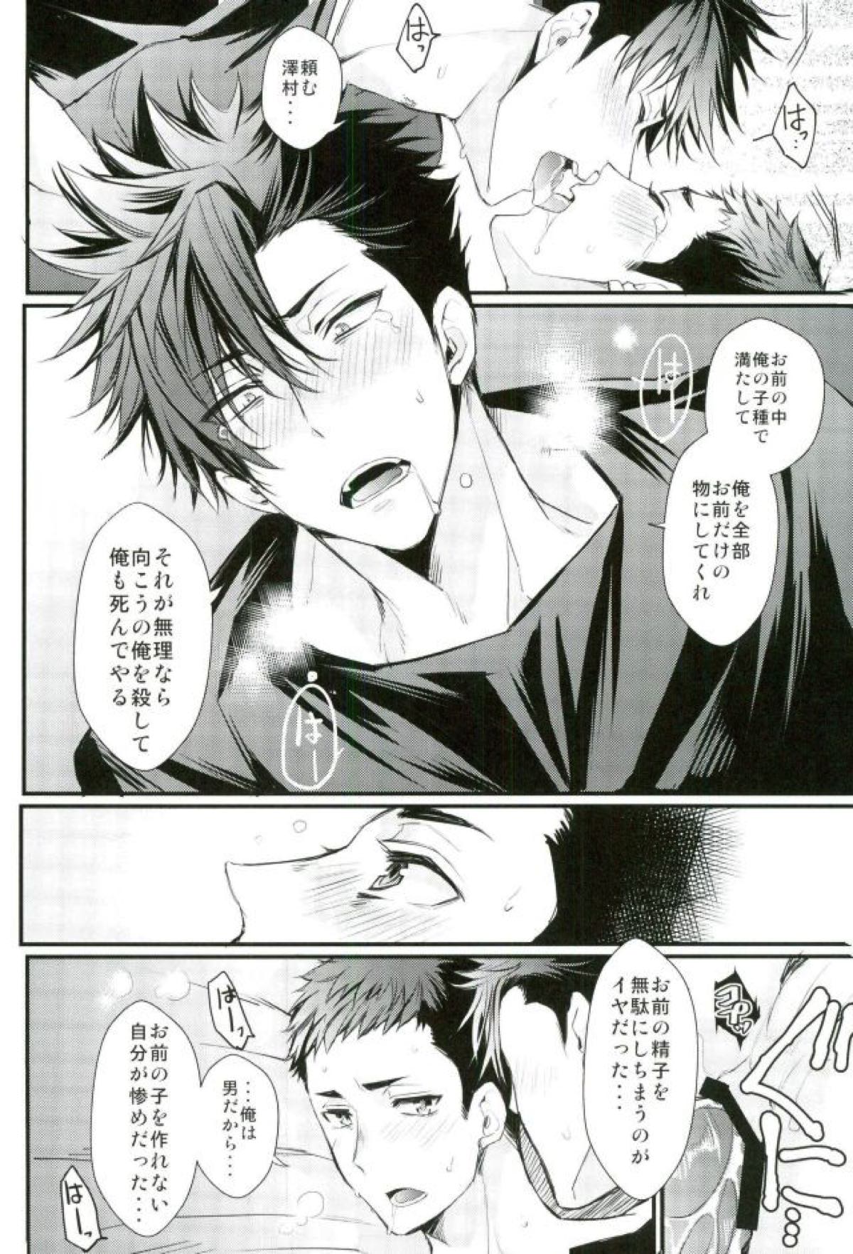 お好きにどうぞ何度でもどうぞ【ハイキュー!!/黒大】 page 43