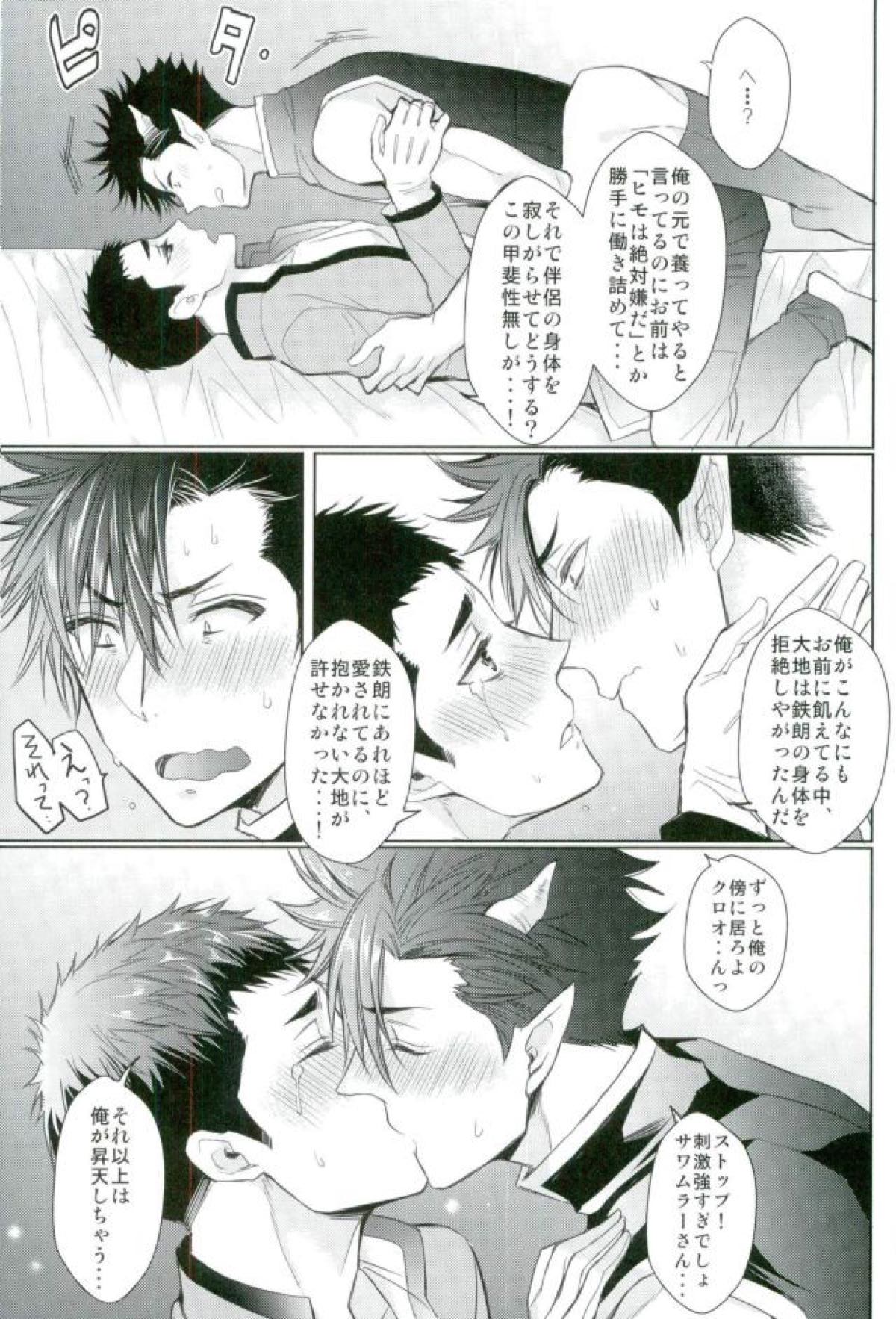お好きにどうぞ何度でもどうぞ【ハイキュー!!/黒大】 page 48