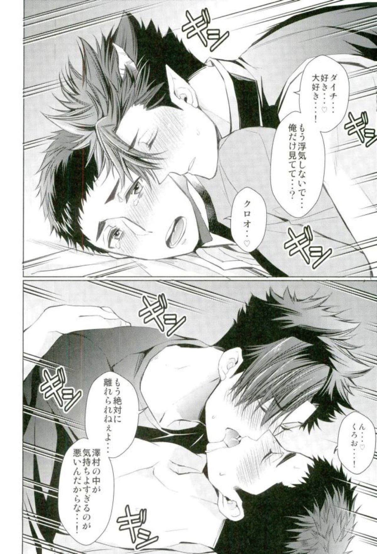 お好きにどうぞ何度でもどうぞ【ハイキュー!!/黒大】 page 50