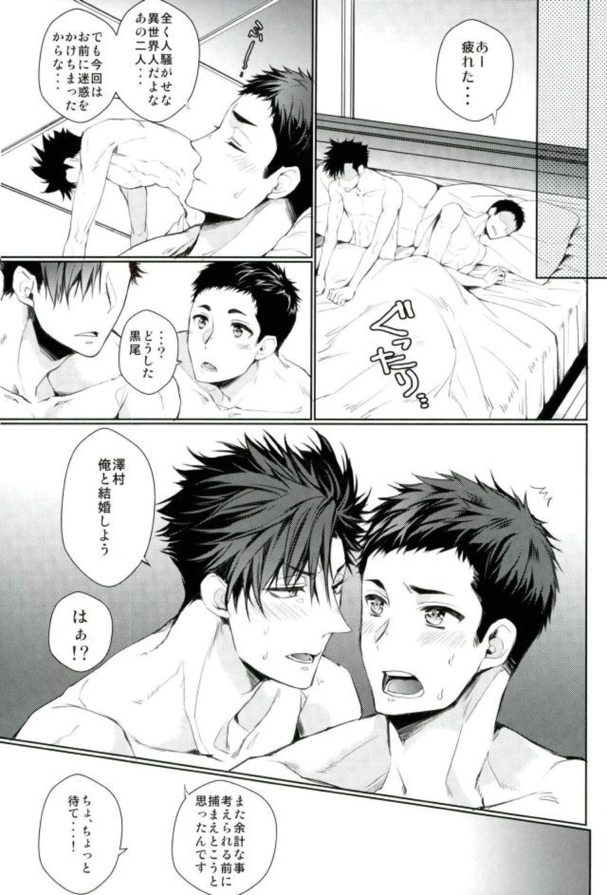 お好きにどうぞ何度でもどうぞ【ハイキュー!!/黒大】 page 52