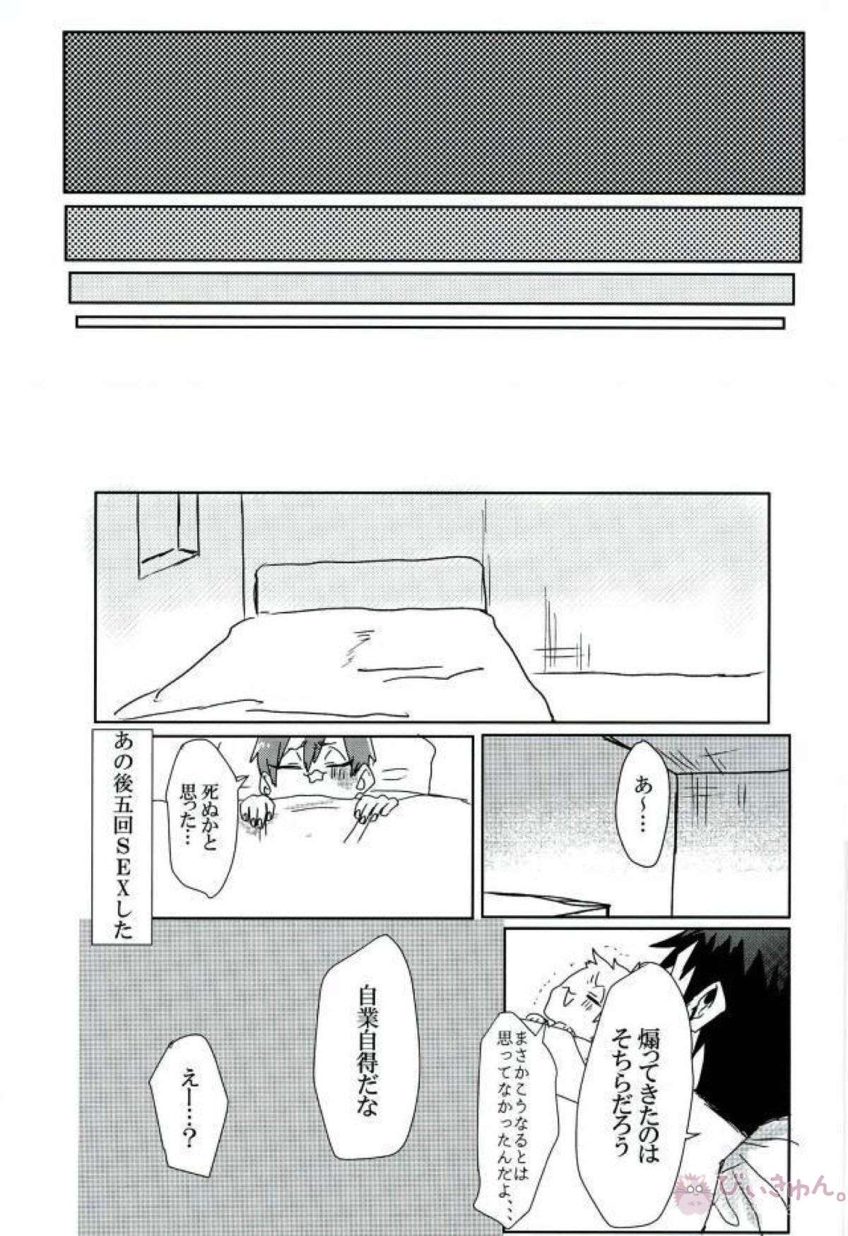 こんな絶倫だなんて聞いてない!【ハイキュー!!/牛天】 page 14