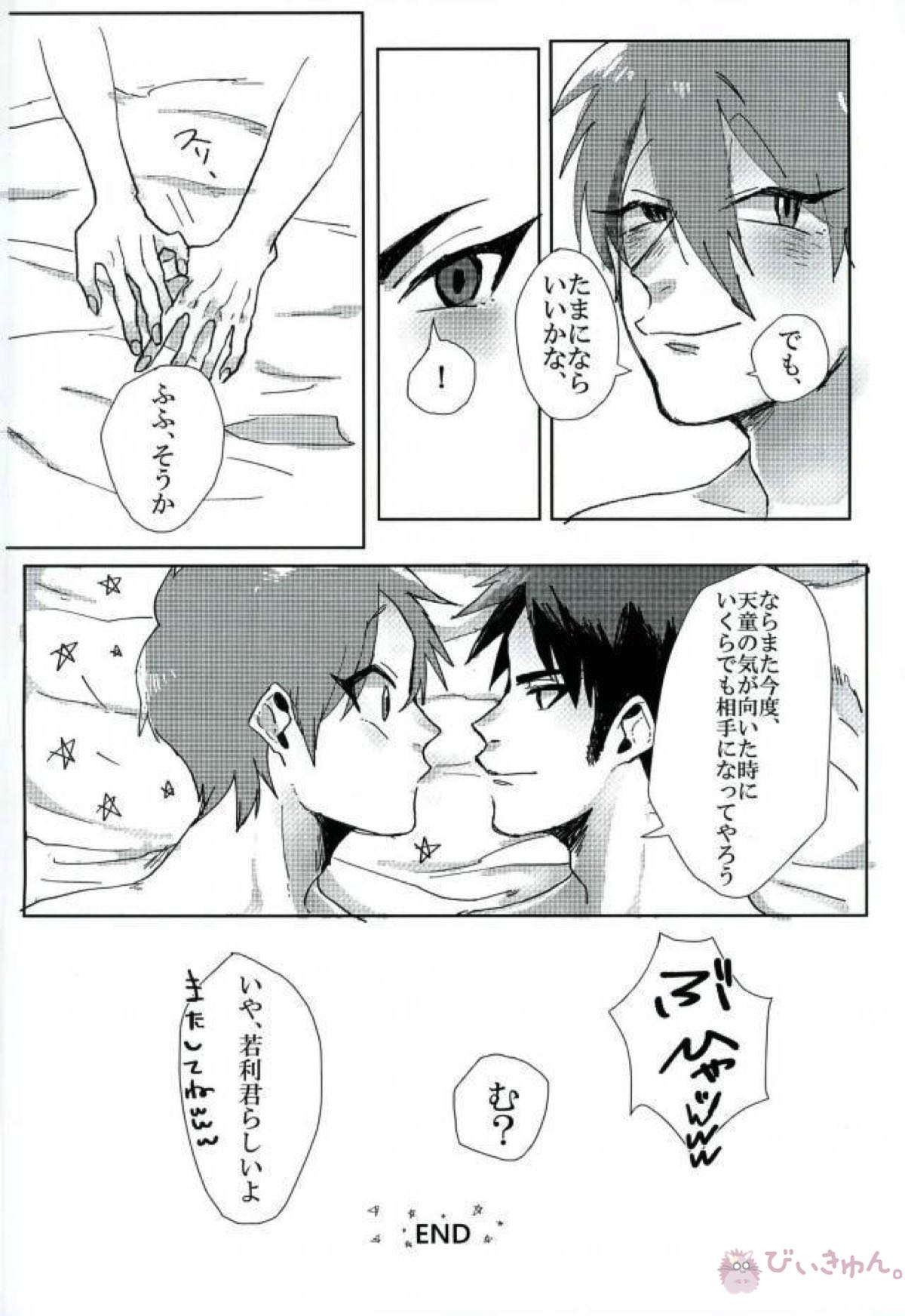 こんな絶倫だなんて聞いてない!【ハイキュー!!/牛天】 page 15