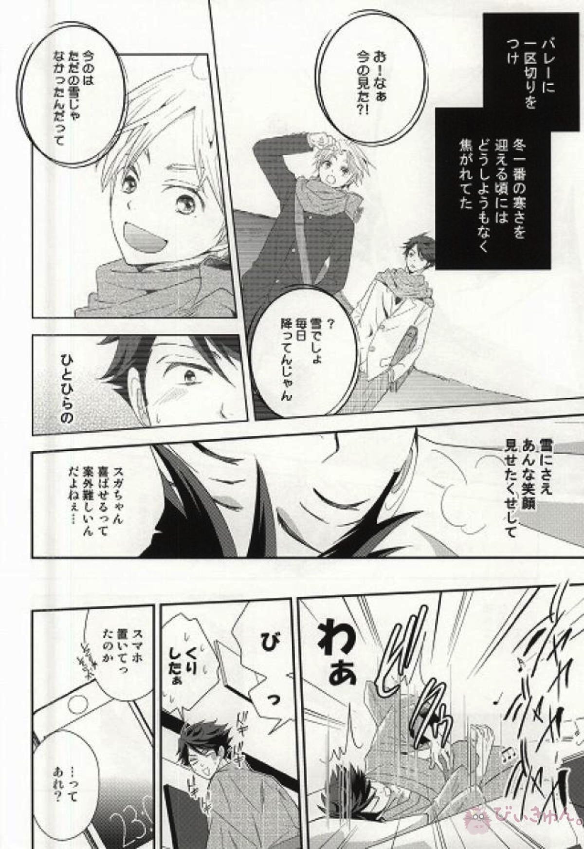 君と愛しい休日を過ごすために【ハイキュー!!/及菅】 page 11