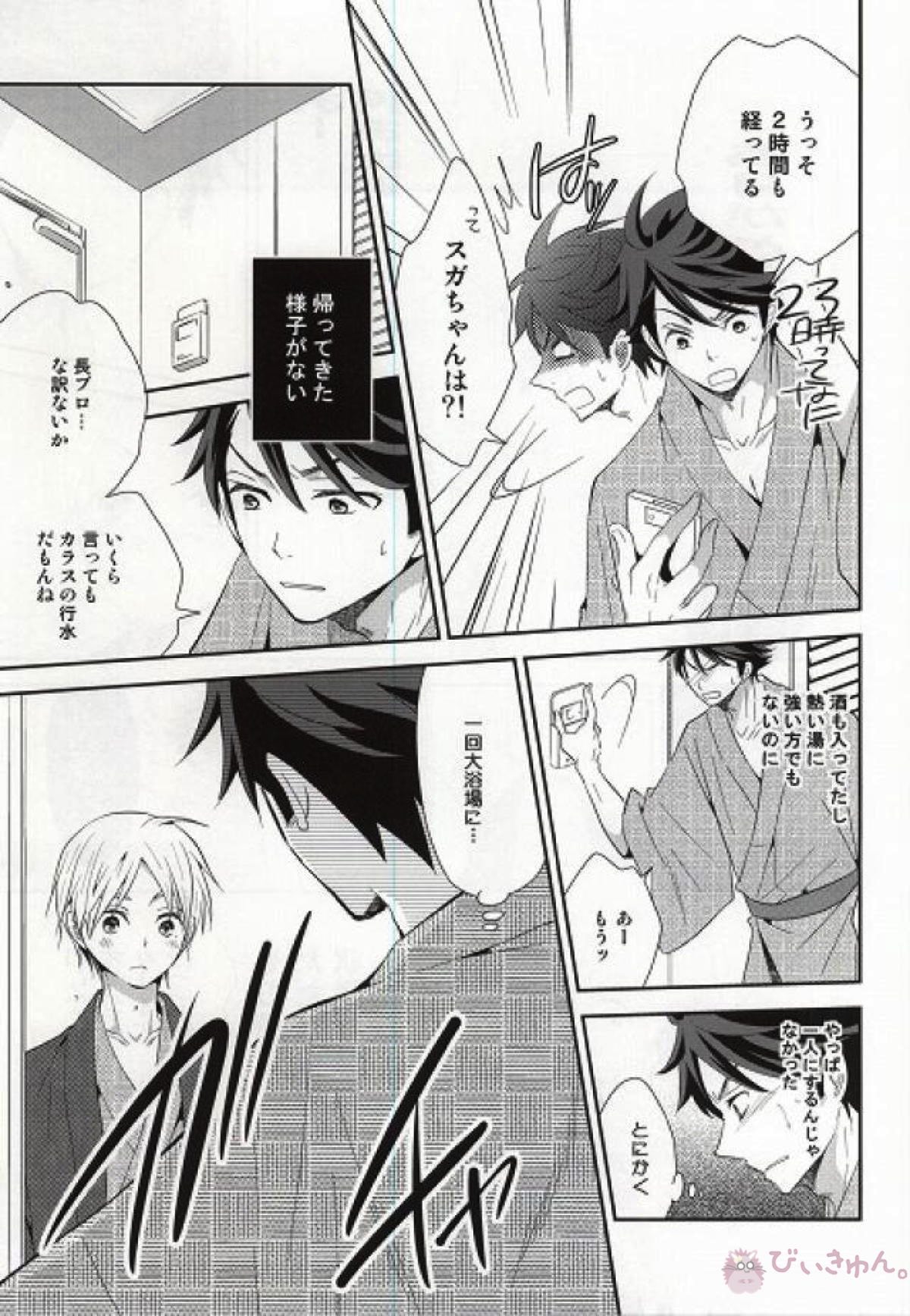 君と愛しい休日を過ごすために【ハイキュー!!/及菅】 page 12