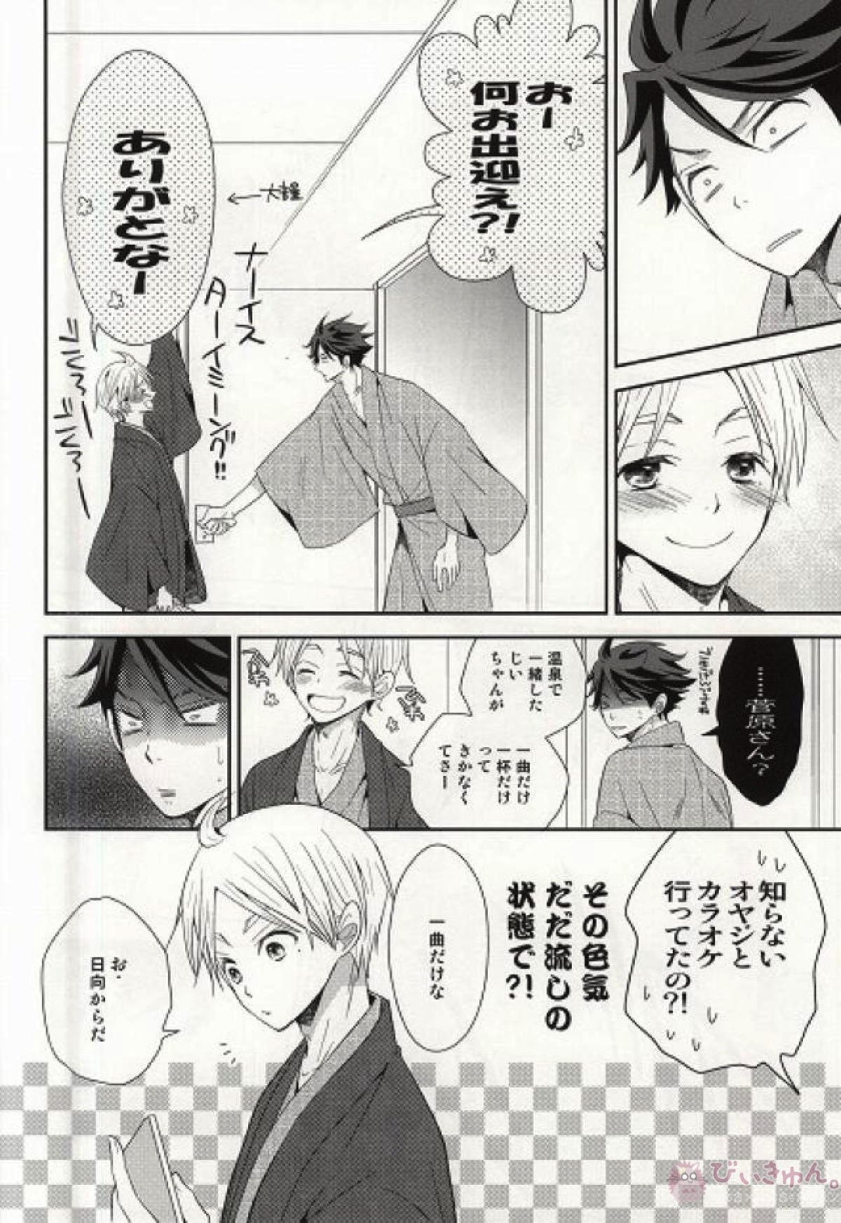 君と愛しい休日を過ごすために【ハイキュー!!/及菅】 page 13