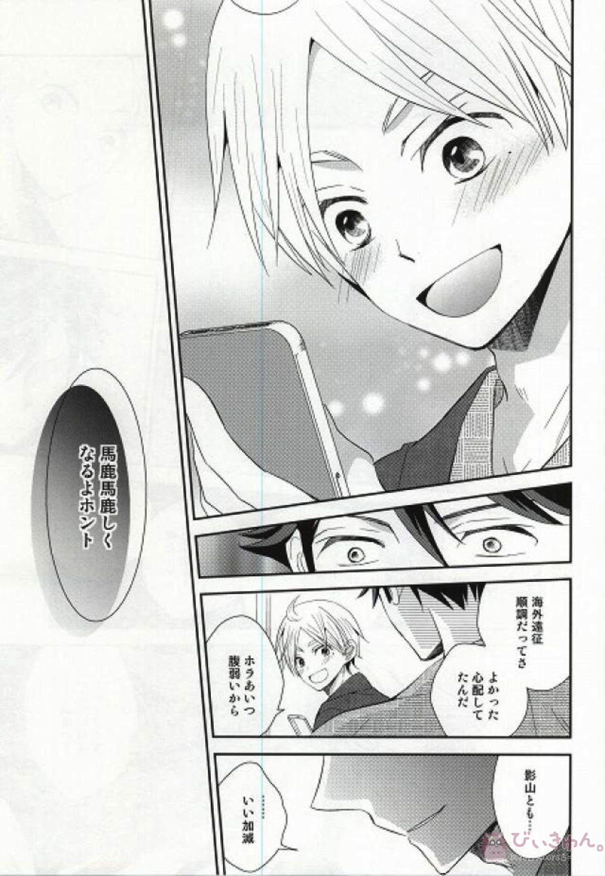 君と愛しい休日を過ごすために【ハイキュー!!/及菅】 page 14