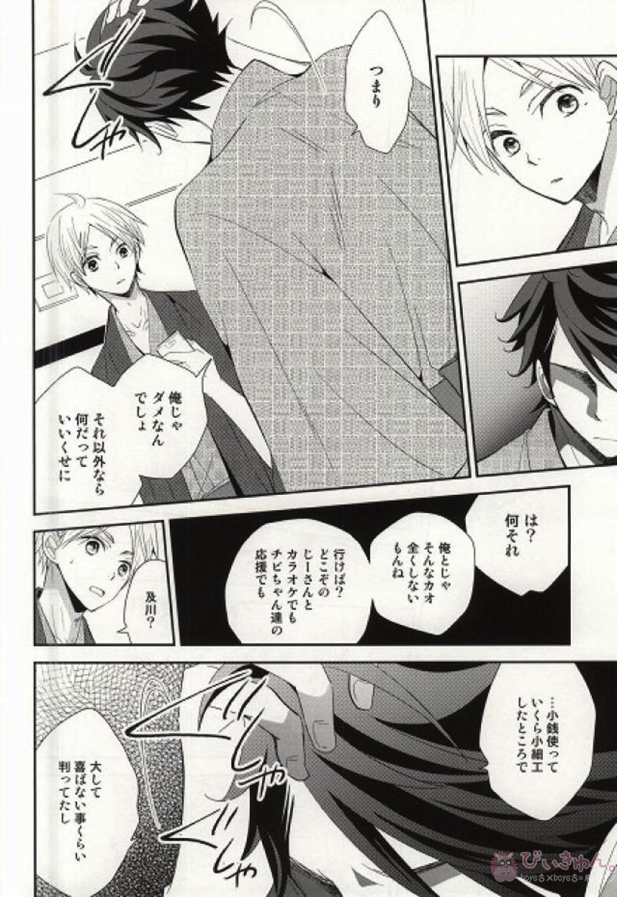 君と愛しい休日を過ごすために【ハイキュー!!/及菅】 page 15