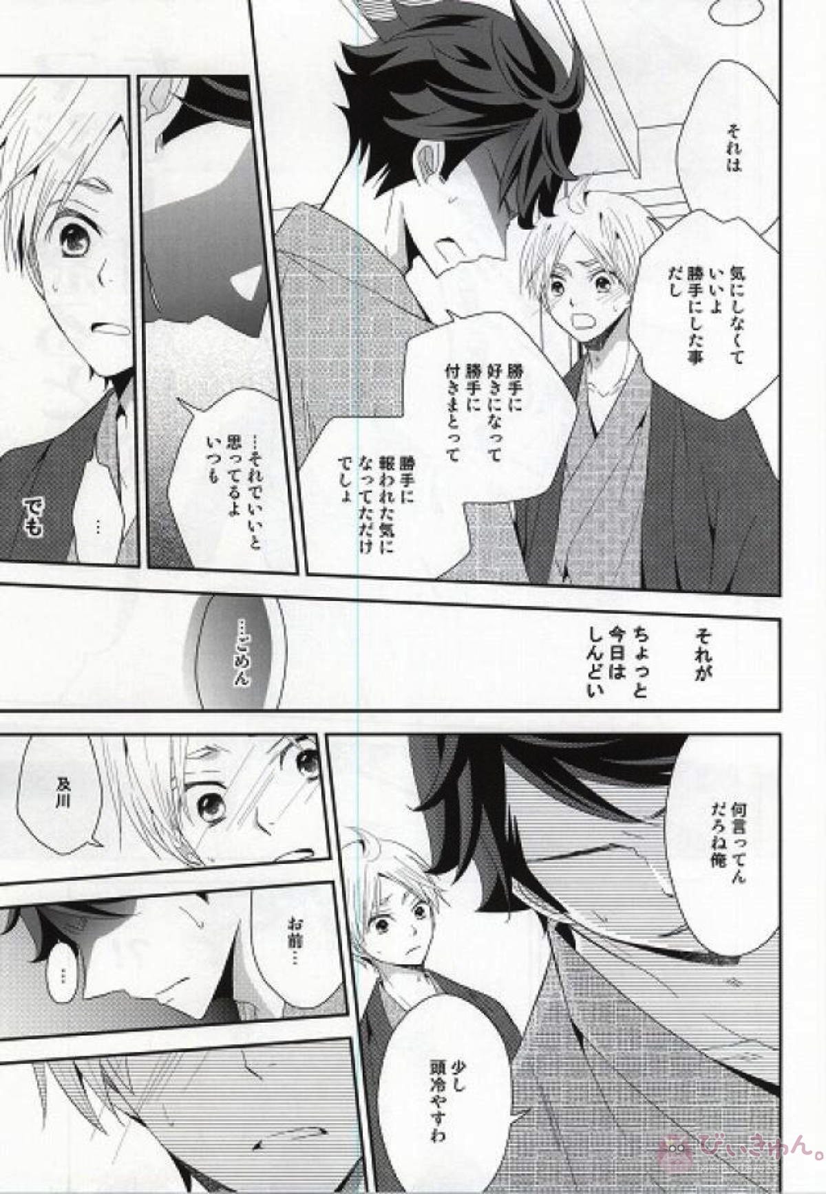 君と愛しい休日を過ごすために【ハイキュー!!/及菅】 page 16
